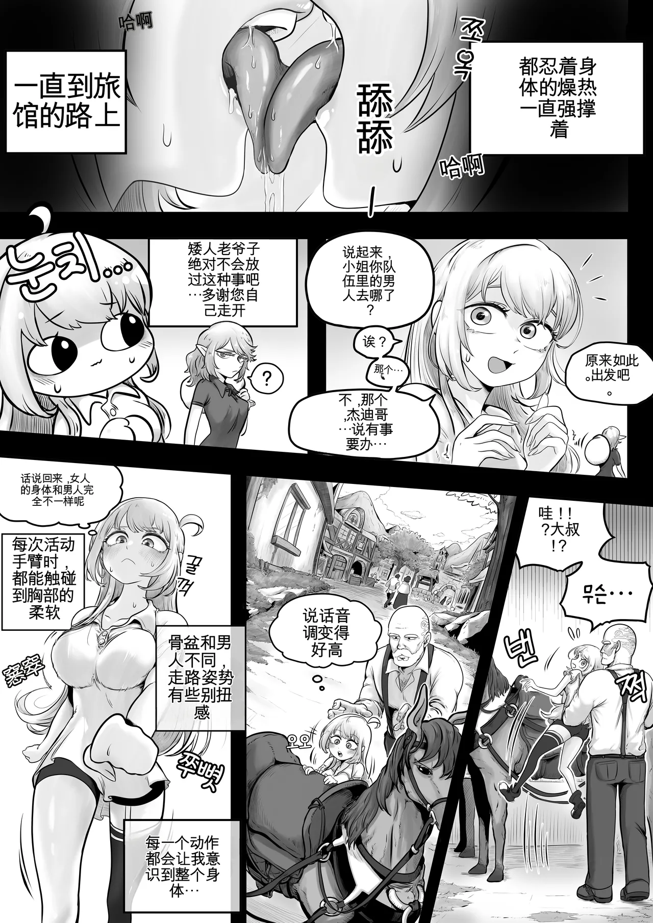 Your Body Is Good2 page 6 full