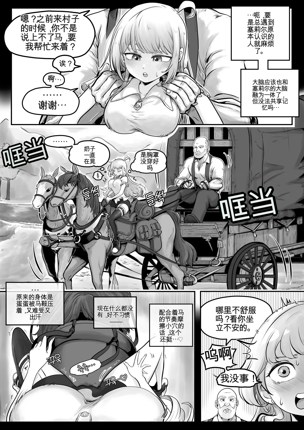 Your Body Is Good2 page 7 full