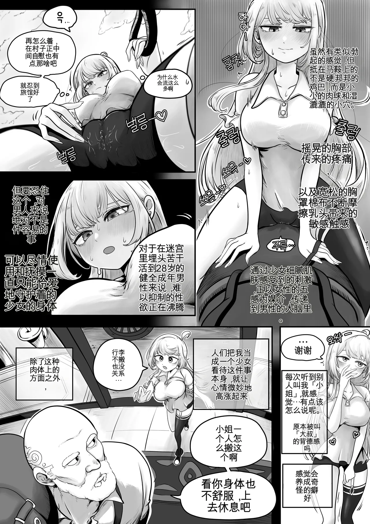 Your Body Is Good2 page 8 full