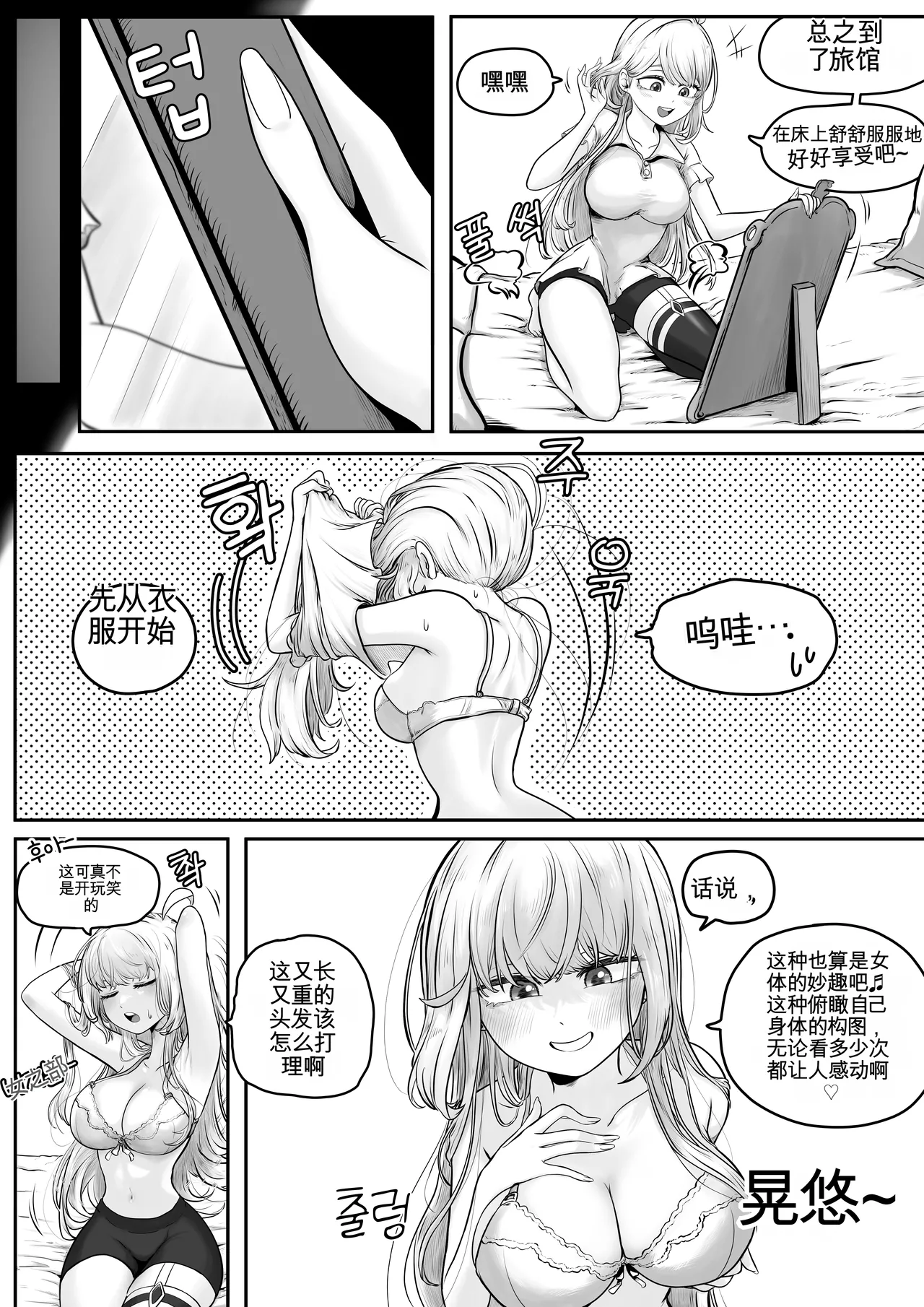 Your Body Is Good2 page 9 full