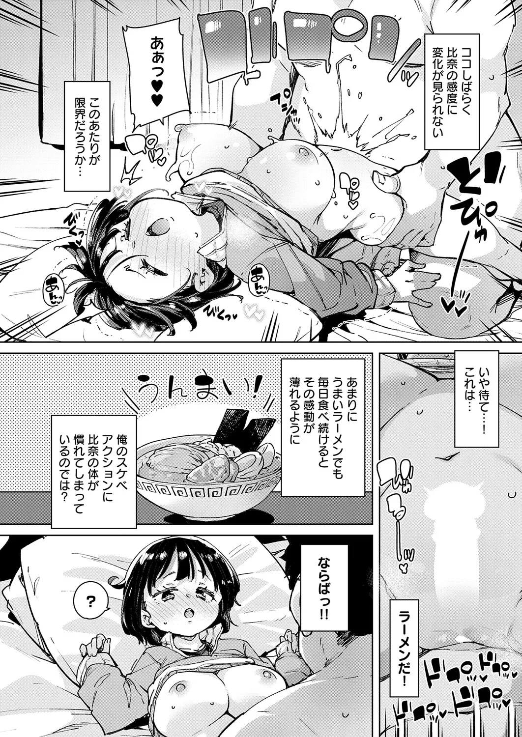 スマホいじってないでセックスに集中しなさ！い page 8 full