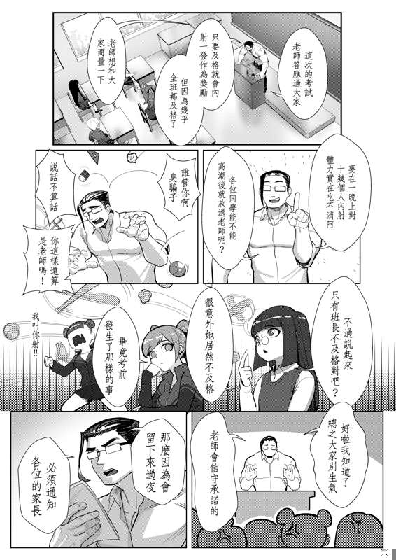 肉棒老師第二篇 page 3 full