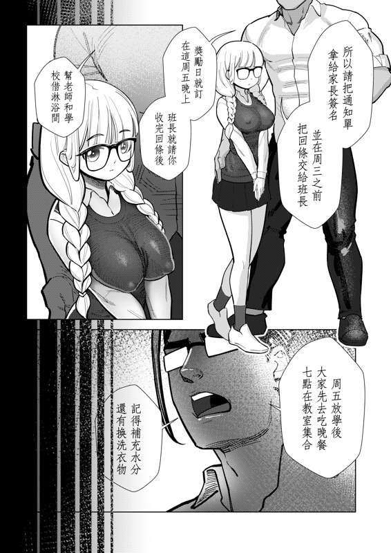 肉棒老師第二篇 page 4 full