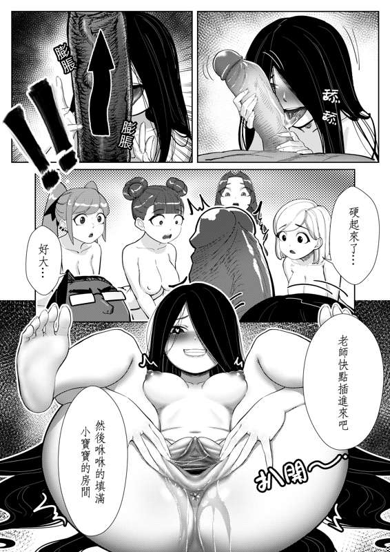 肉棒老師第二篇 page 6 full