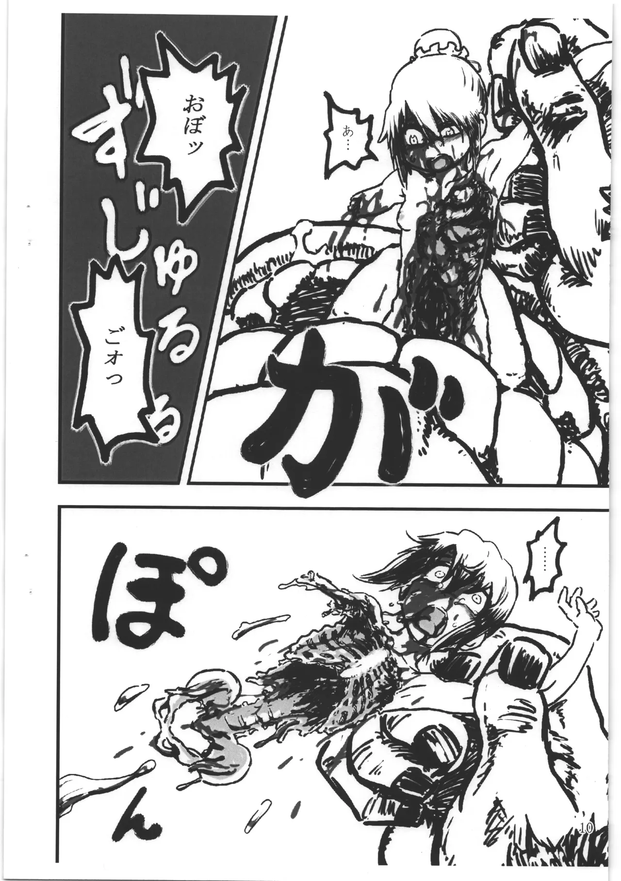 R-18G 森さん＋ page 9 full