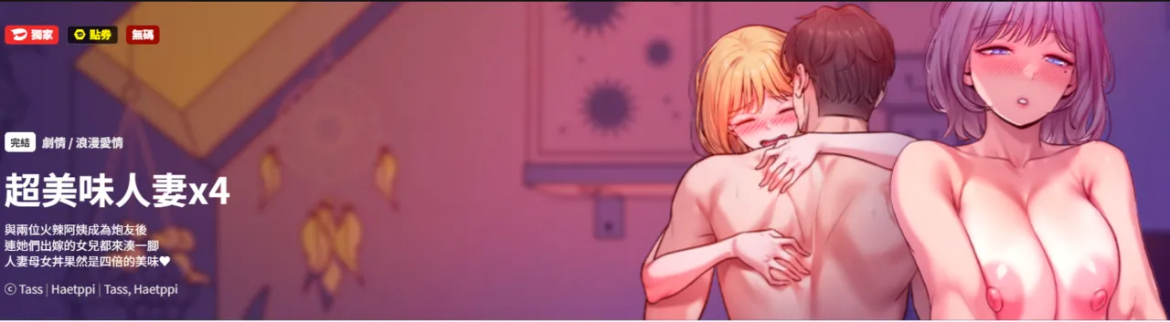 超美味人妻x4 1-12 END page 1 full