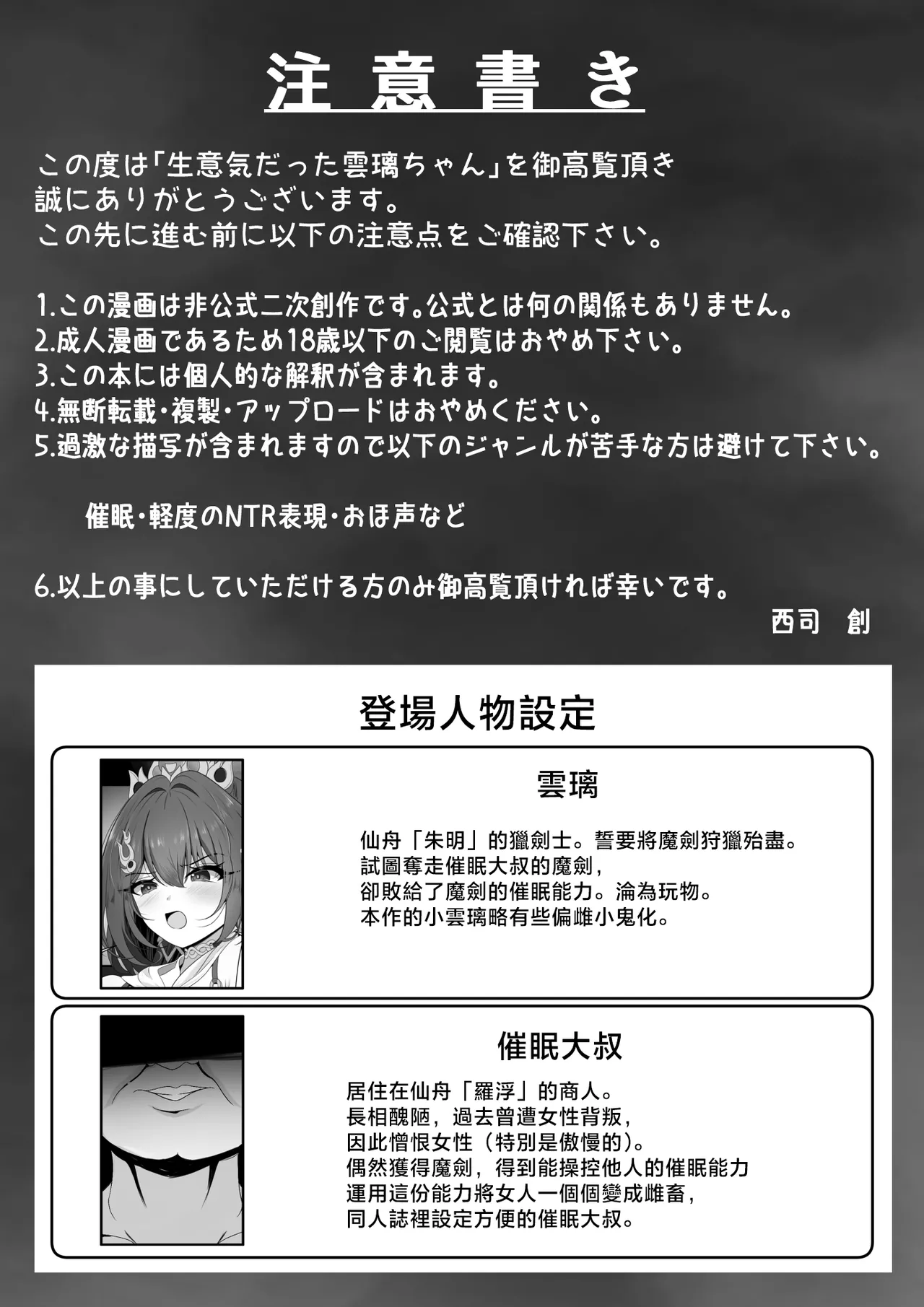 Namaiki datta Yunli-chan  Saimin Zumi page 3 full