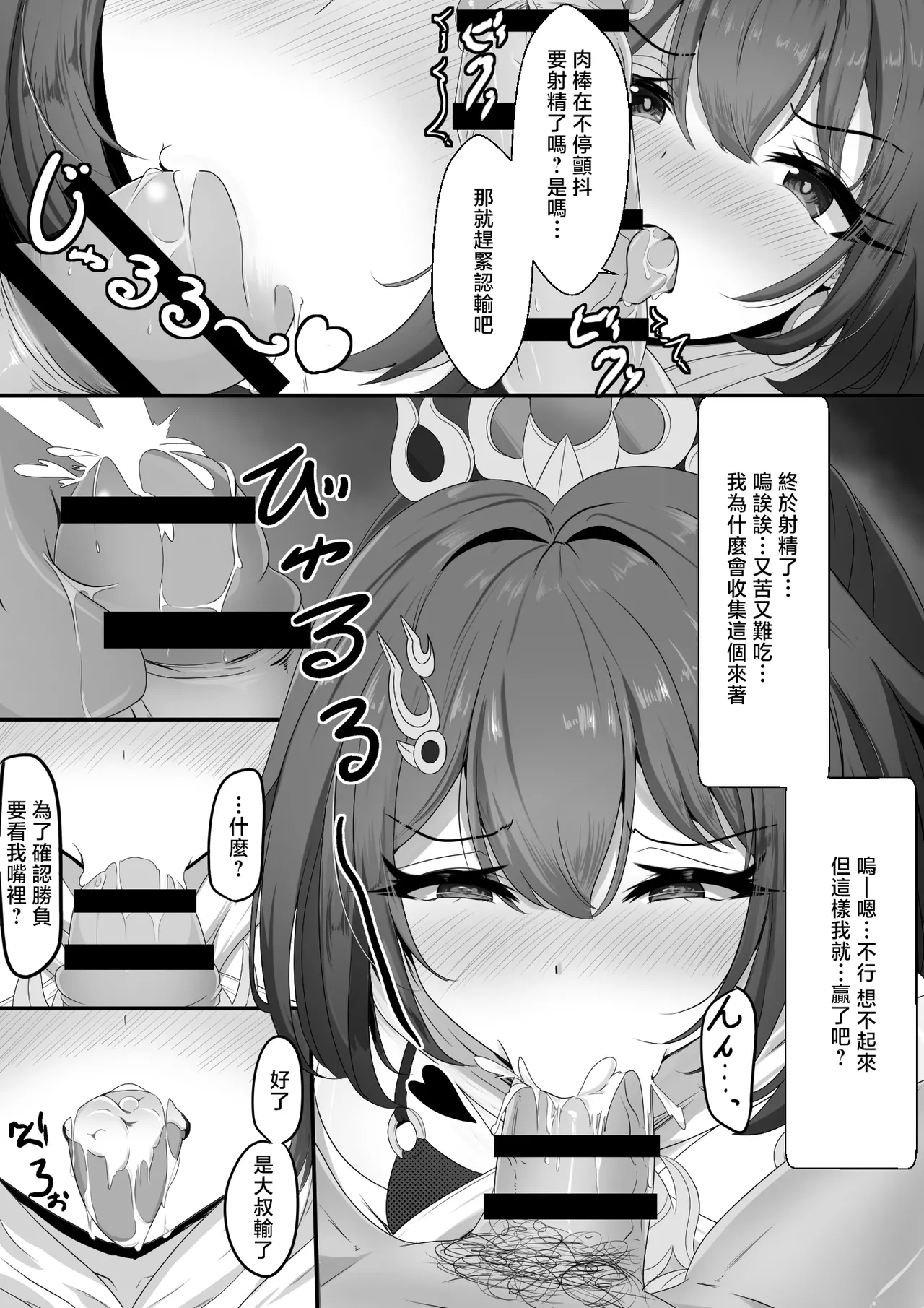 Namaiki datta Yunli-chan  Saimin Zumi page 7 full