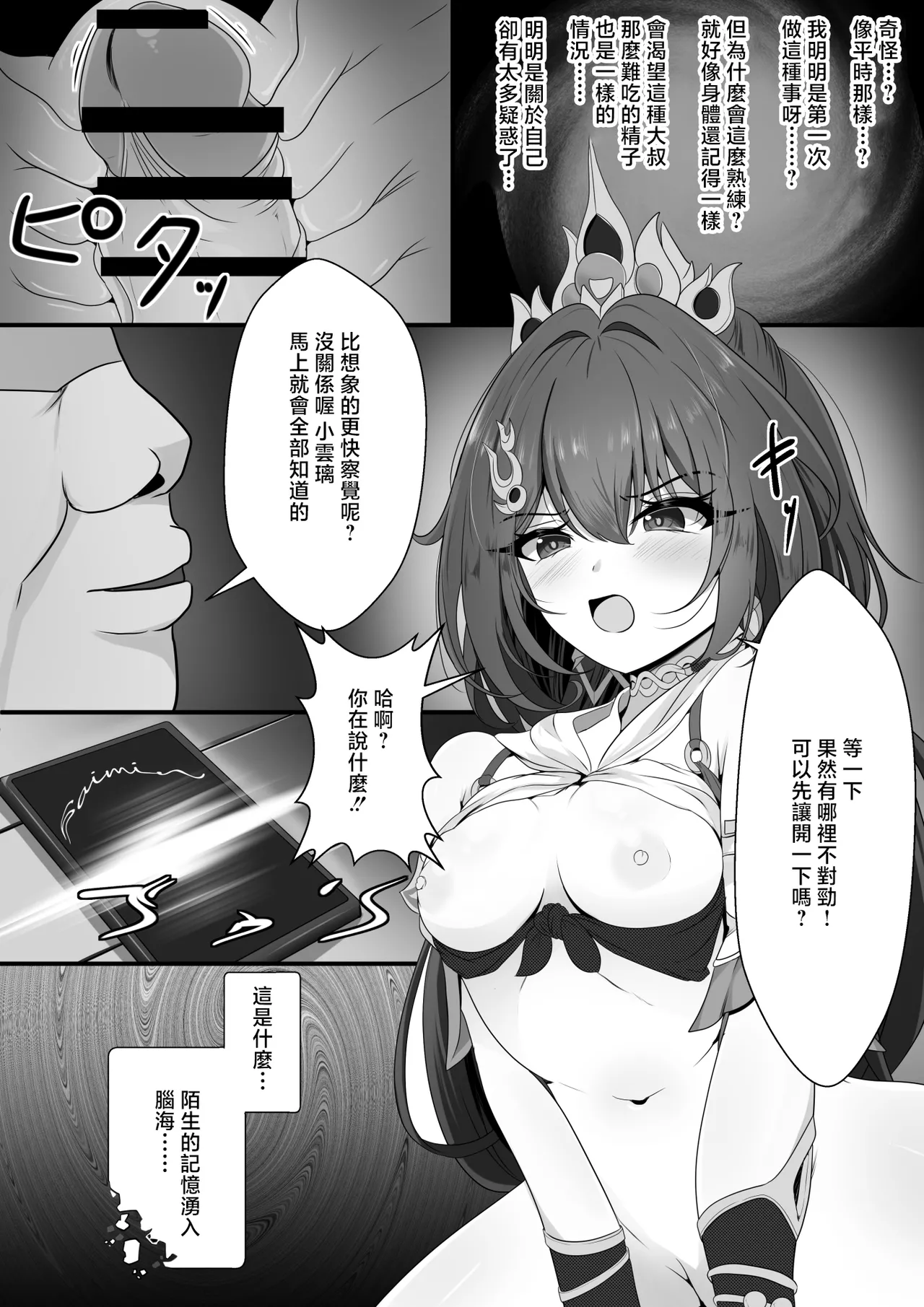 Namaiki datta Yunli-chan  Saimin Zumi page 9 full