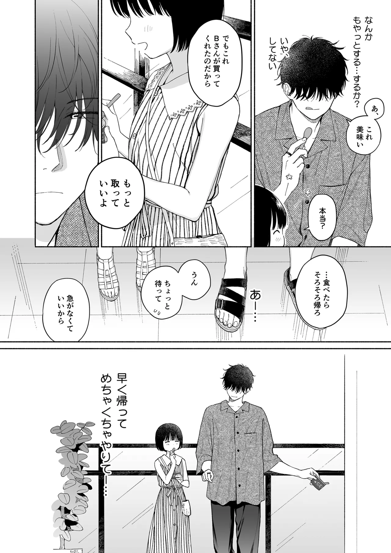 Gosui no Akuma page 10 full