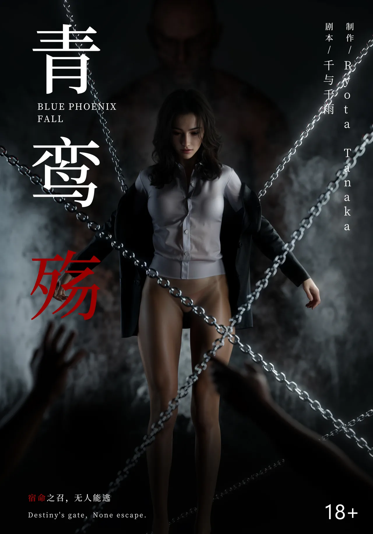 青鸾殇 秦璐篇 page 1 full