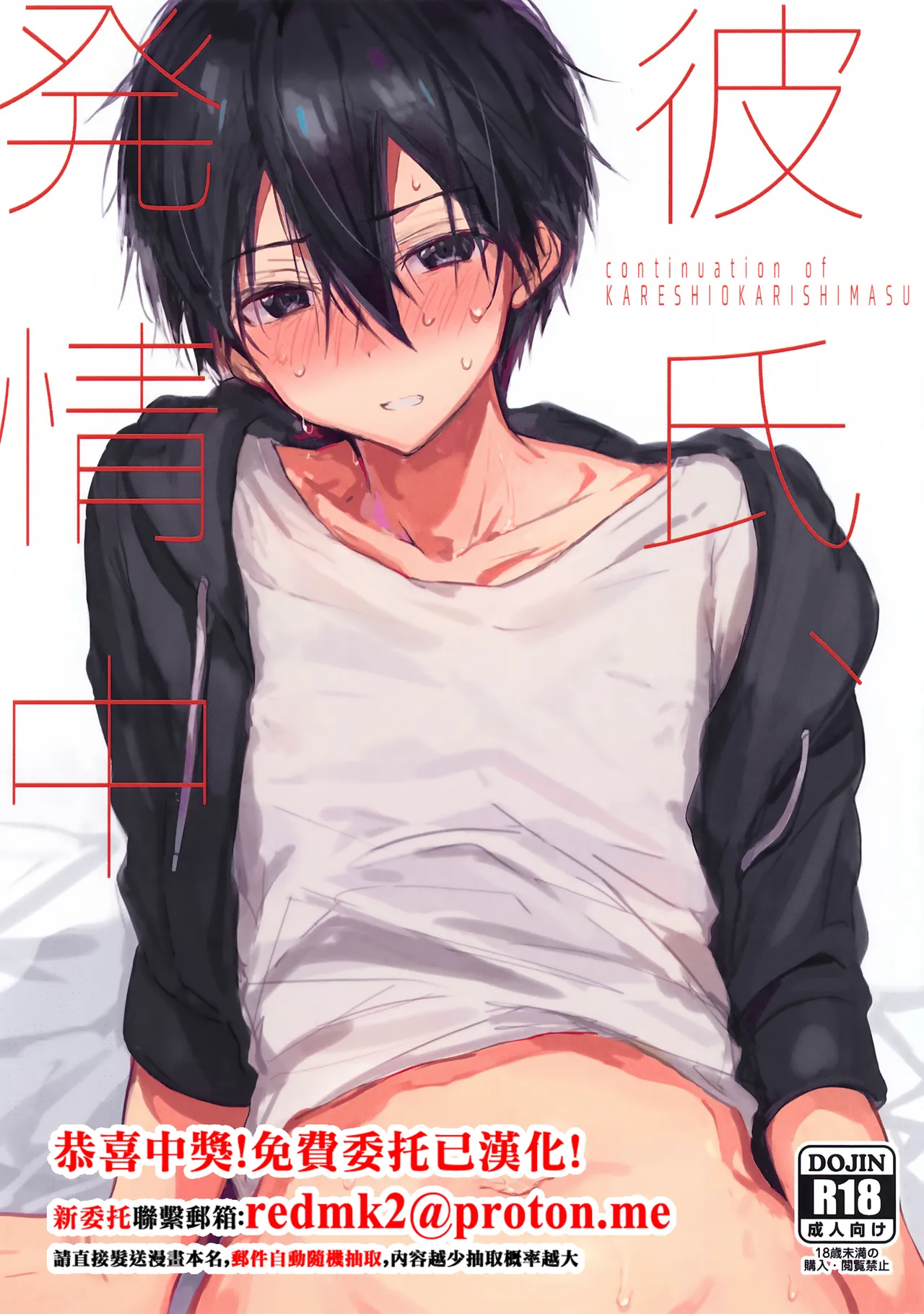 Kareshi, Hatsu Jouchuu page 1 full