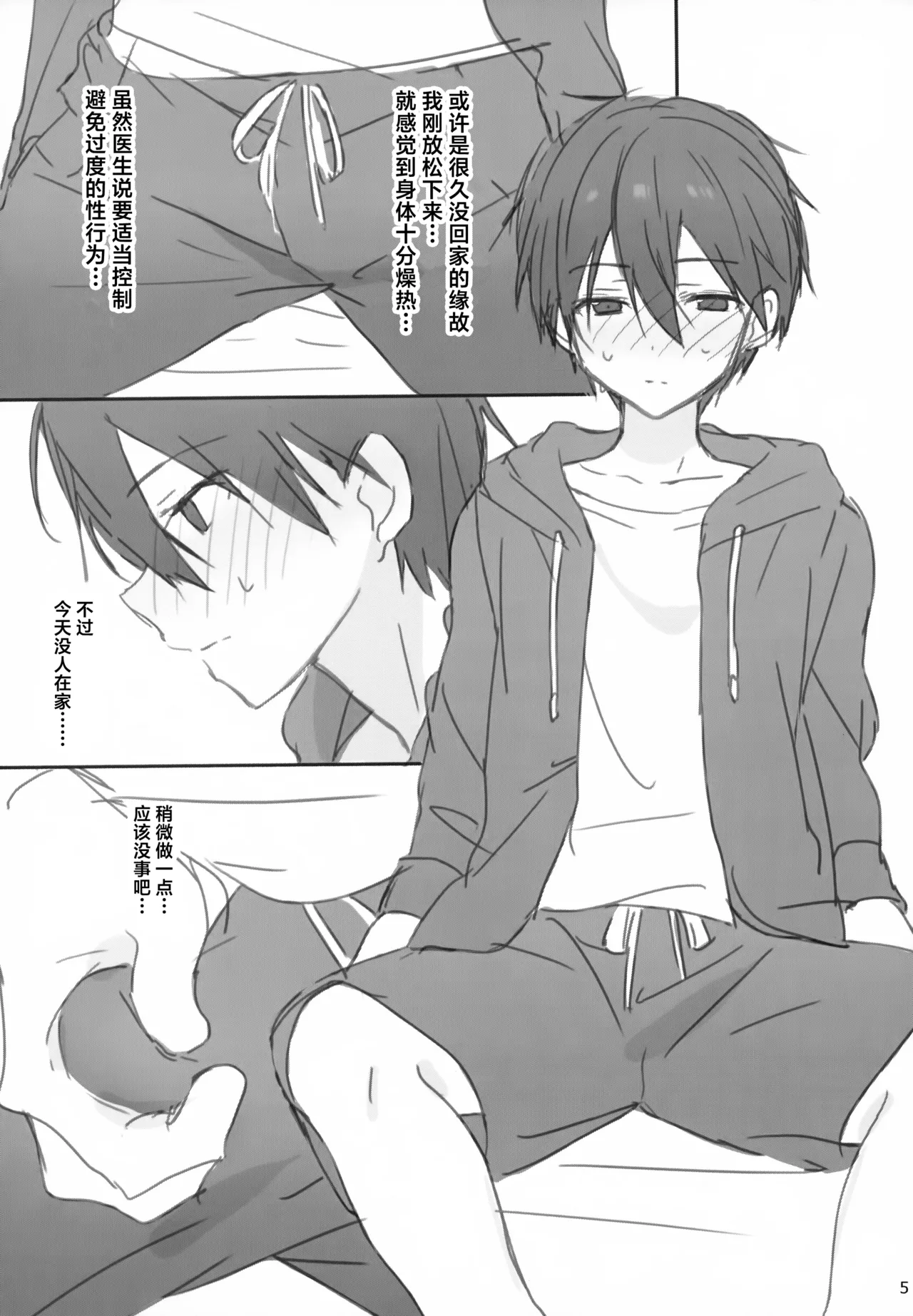 Kareshi, Hatsu Jouchuu page 5 full