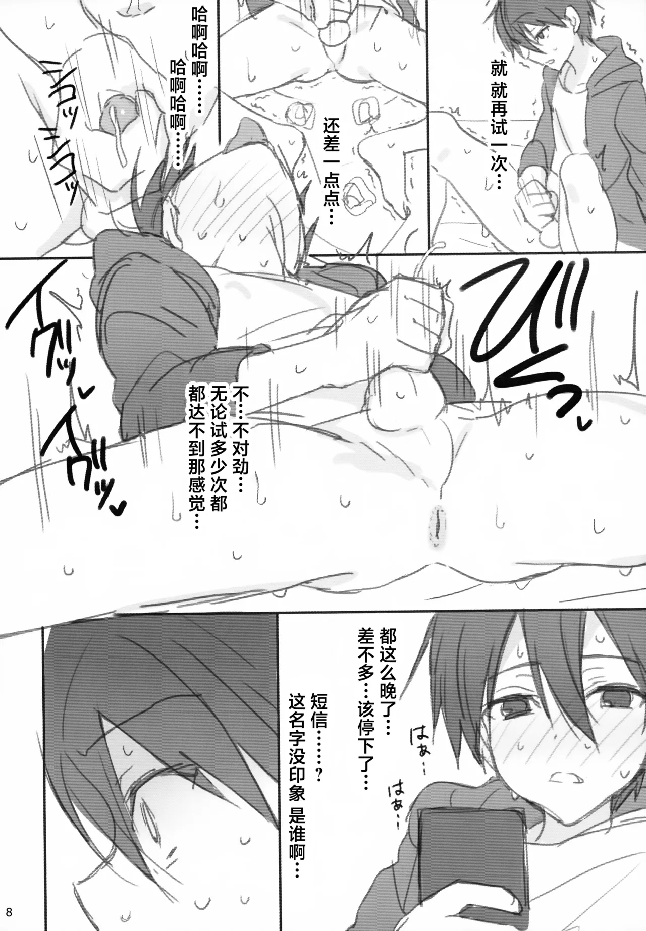 Kareshi, Hatsu Jouchuu page 8 full