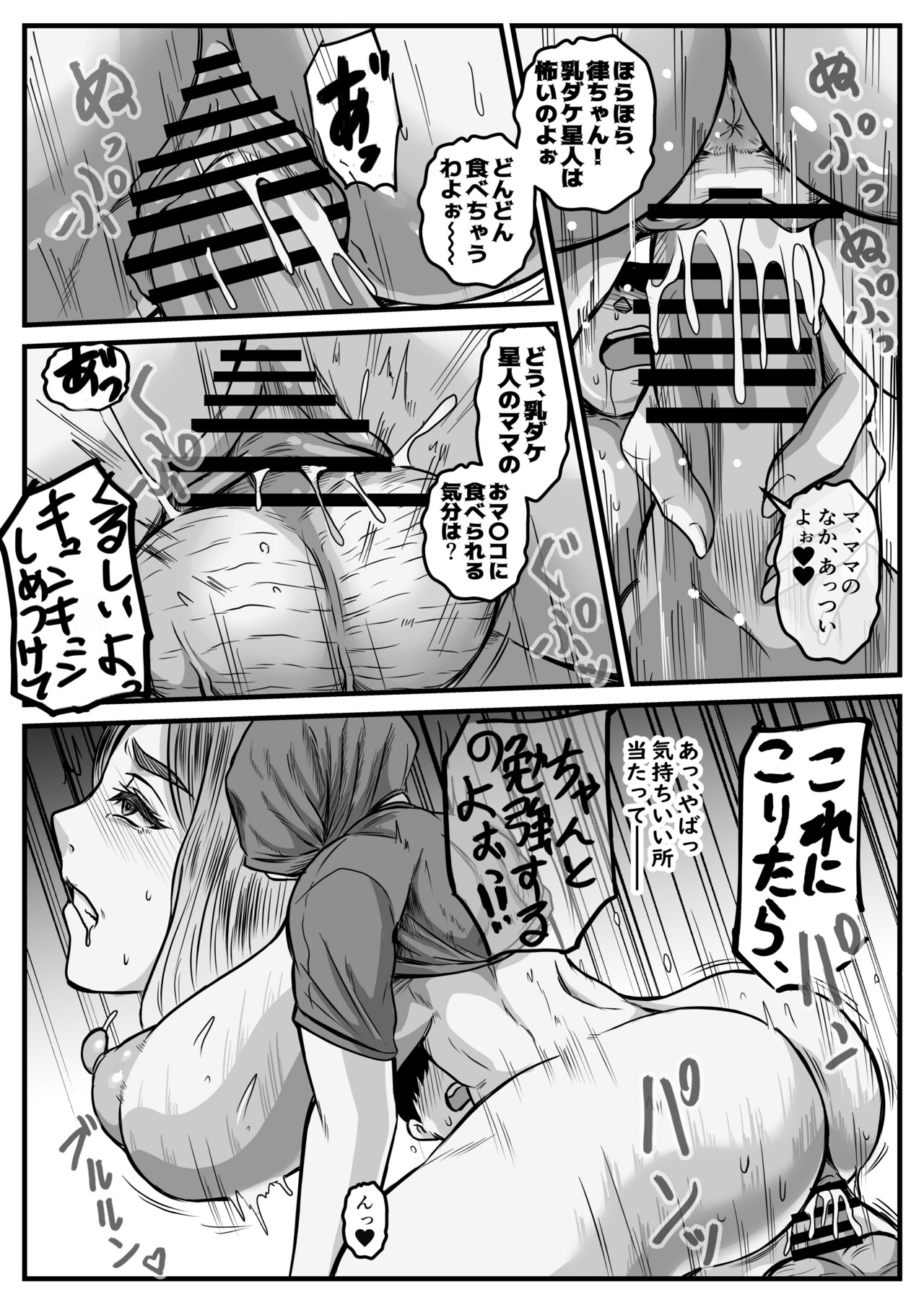 Boku no Mama wa Chichi Deka Seijin page 7 full