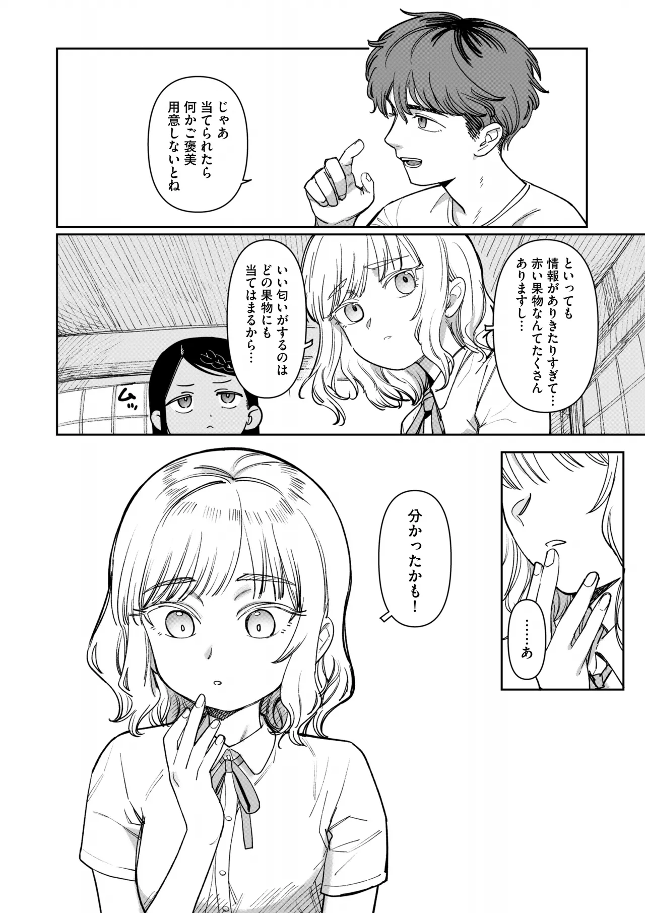 That Summer’s Secret Preserve. page 10 full