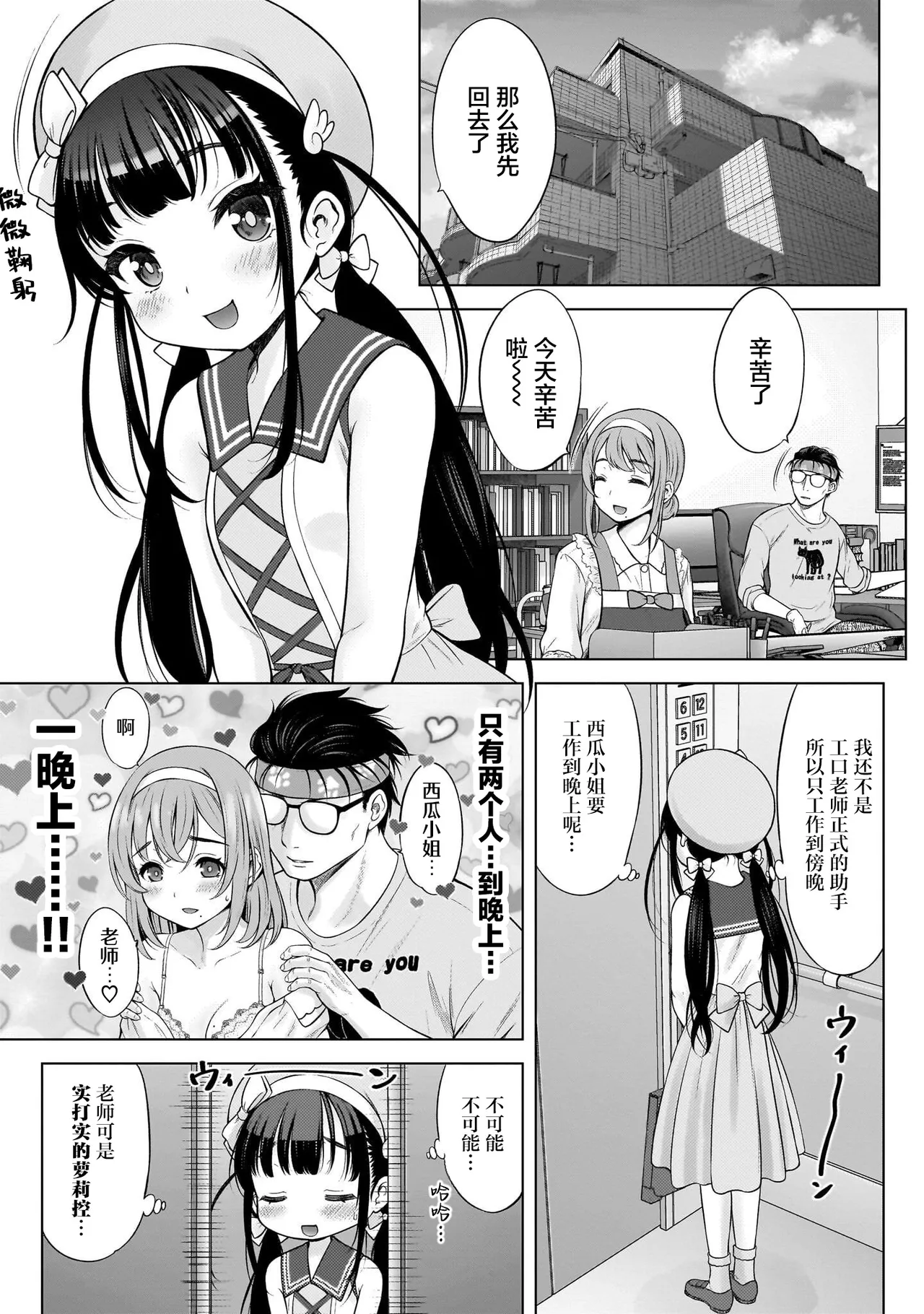Watashi no Kouguchi Sensei 第6话 | 我的工口老师 第6话 page 1 full