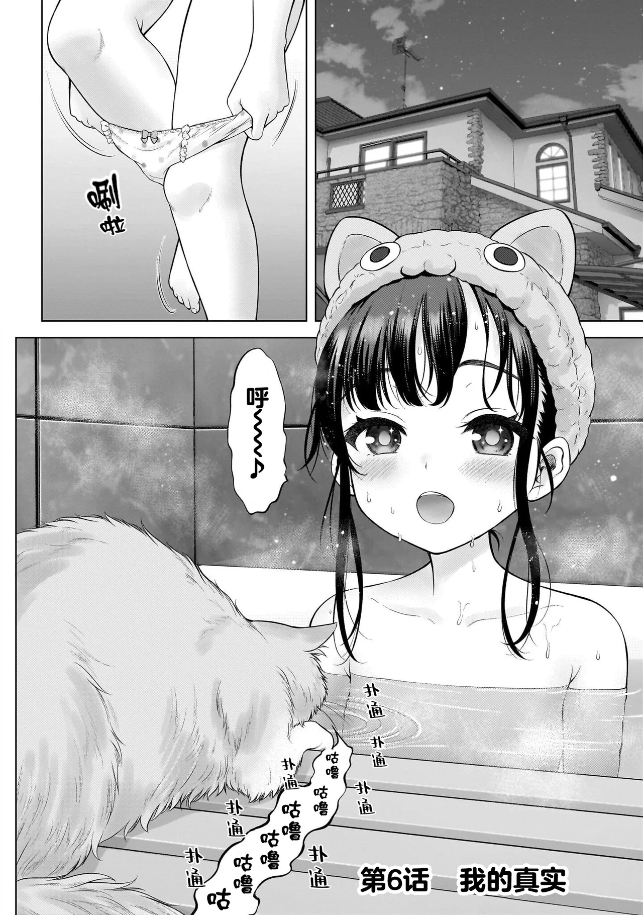 Watashi no Kouguchi Sensei 第6话 | 我的工口老师 第6话 page 2 full