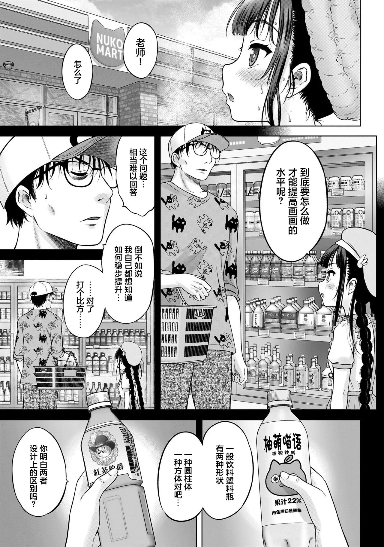 Watashi no Kouguchi Sensei 第6话 | 我的工口老师 第6话 page 3 full