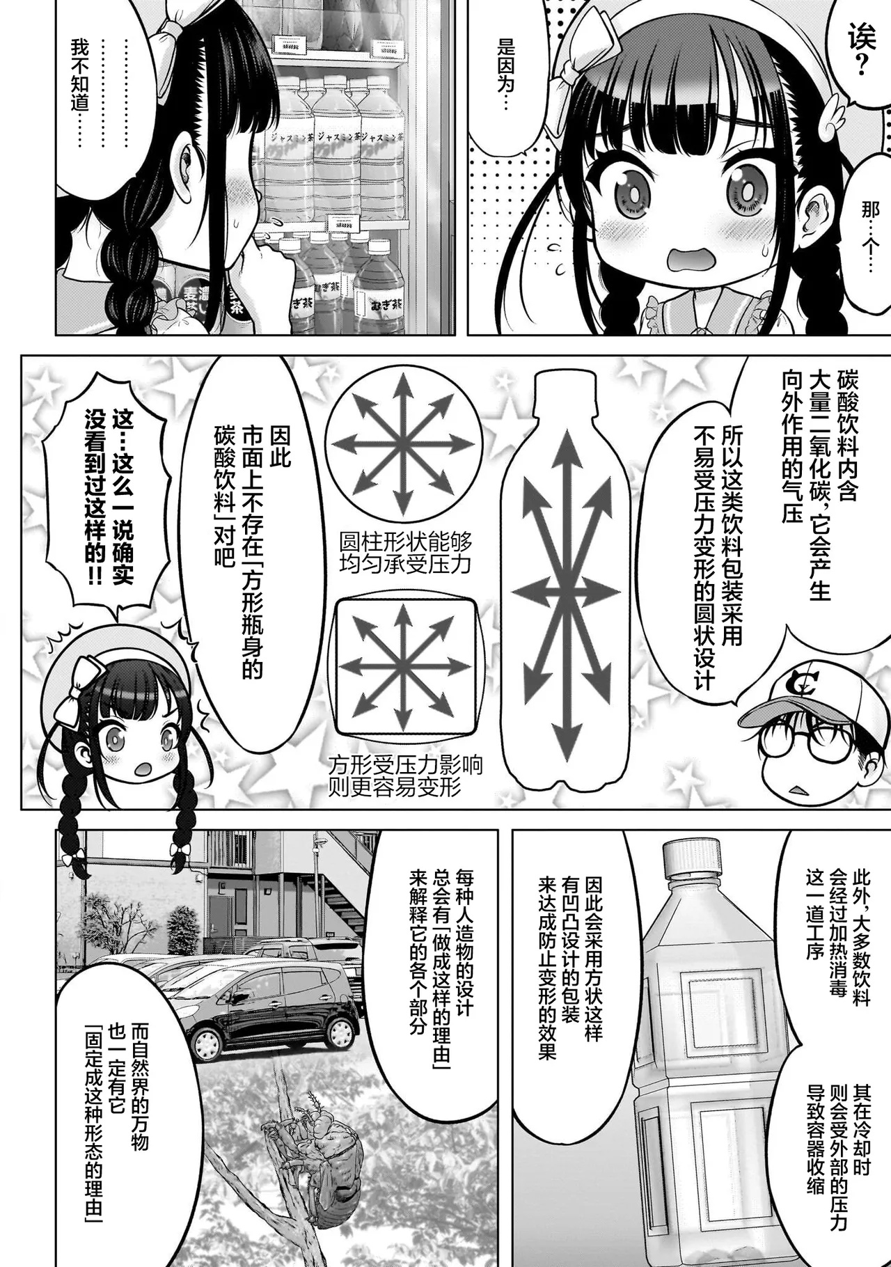 Watashi no Kouguchi Sensei 第6话 | 我的工口老师 第6话 page 4 full