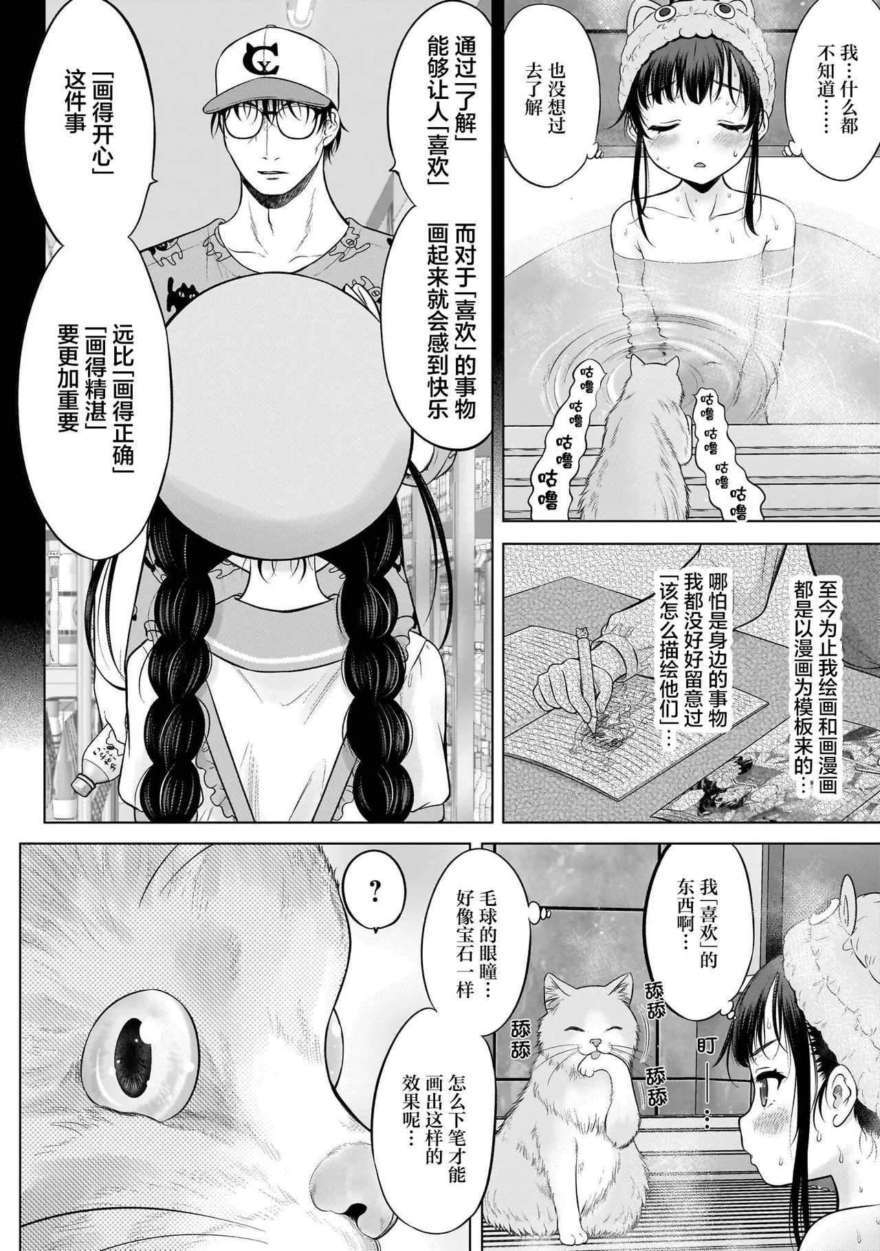 Watashi no Kouguchi Sensei 第6话 | 我的工口老师 第6话 page 6 full