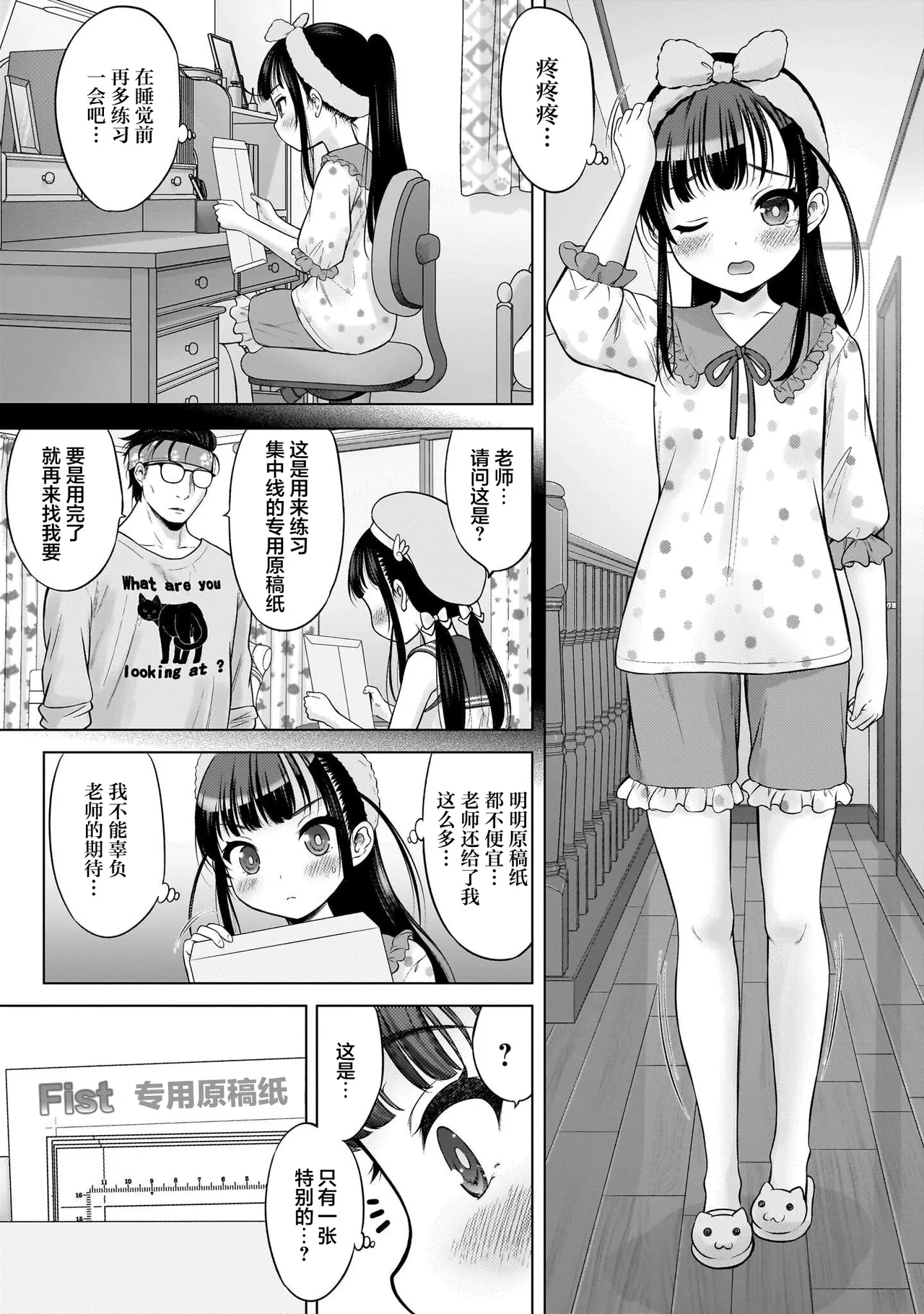 Watashi no Kouguchi Sensei 第6话 | 我的工口老师 第6话 page 9 full