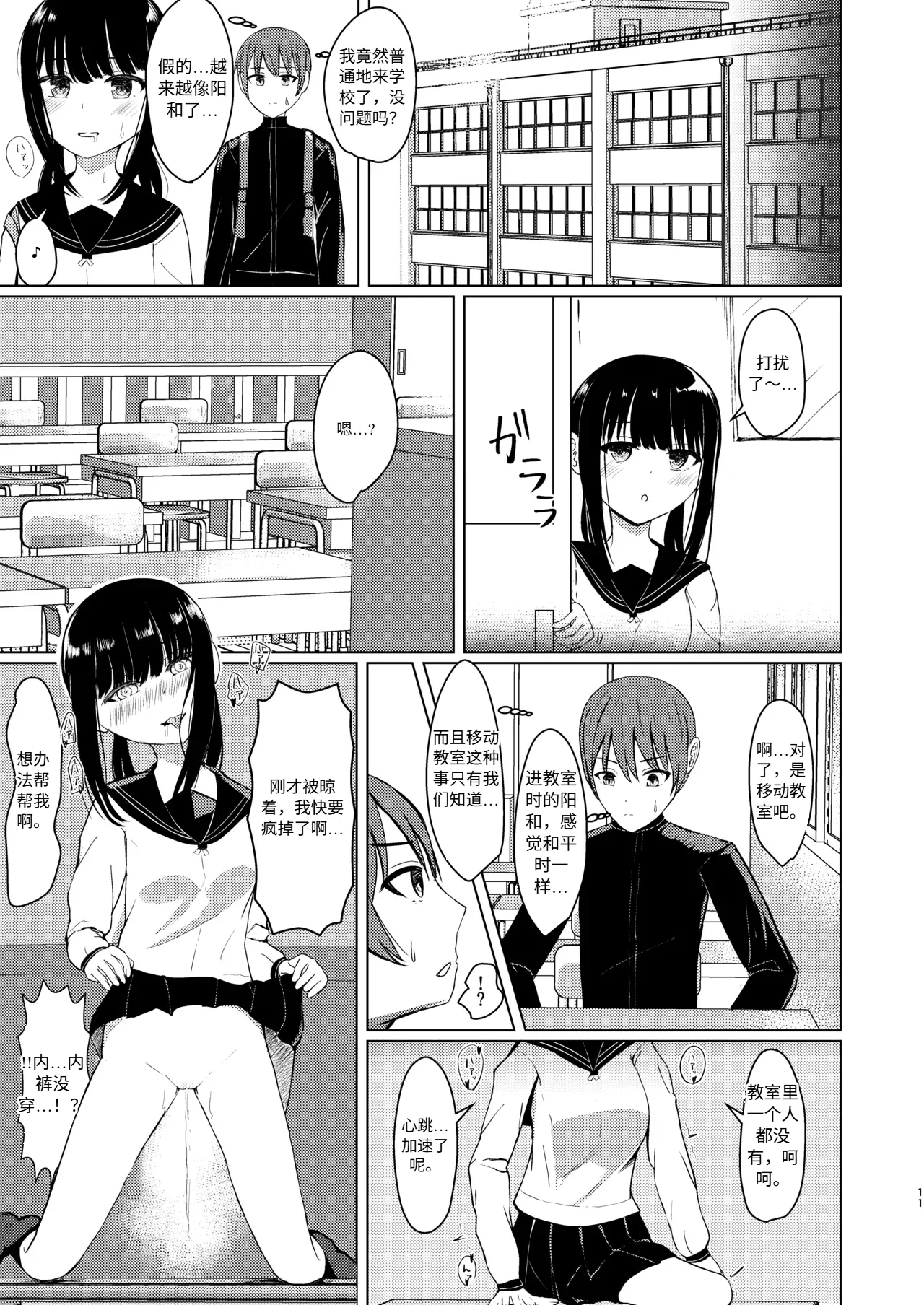 Hitotsu ni Naru II Nottorareta Osananajimi no Shoujo to -Nichijou- ni Tokeru page 10 full