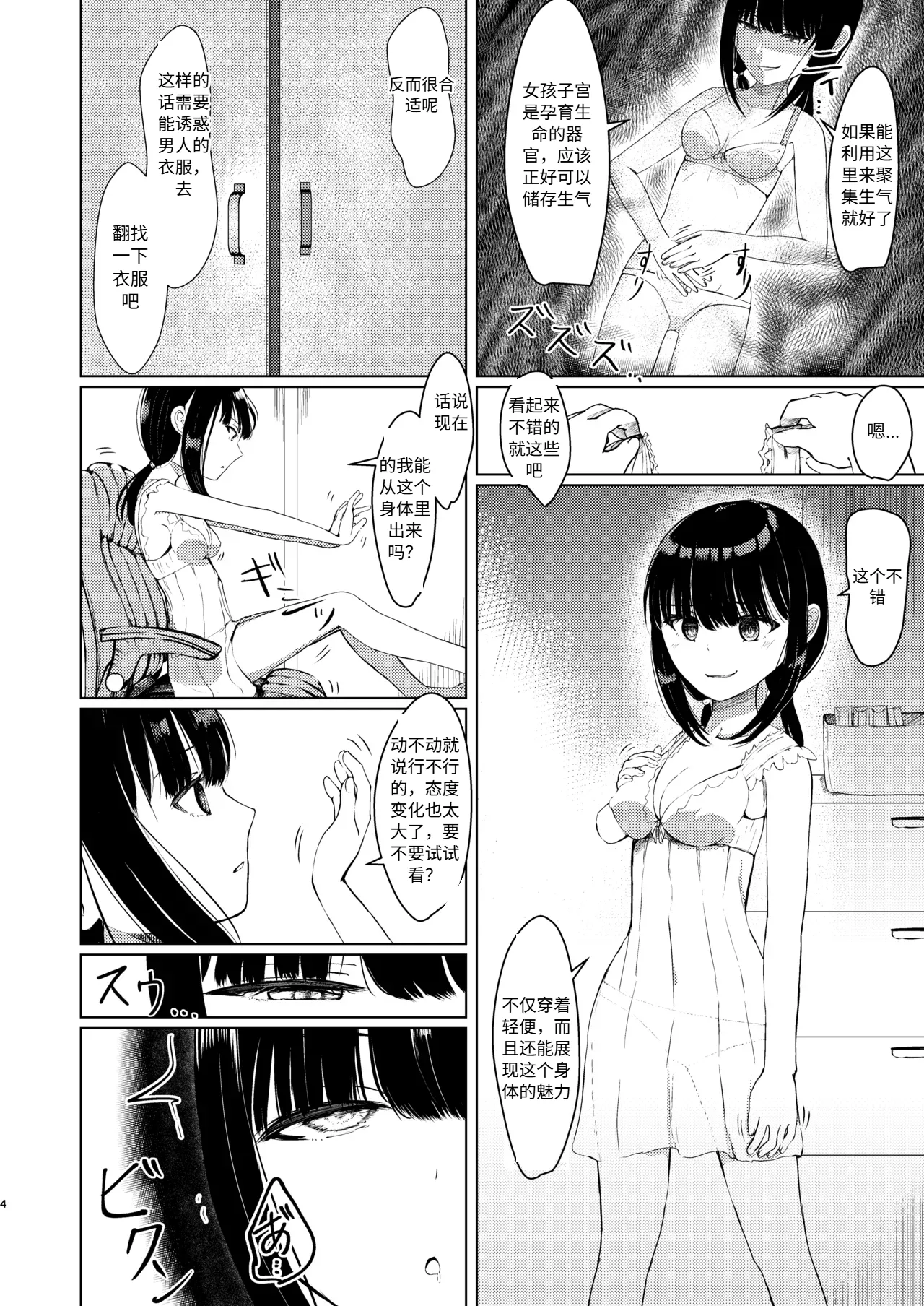Hitotsu ni Naru II Nottorareta Osananajimi no Shoujo to -Nichijou- ni Tokeru page 3 full