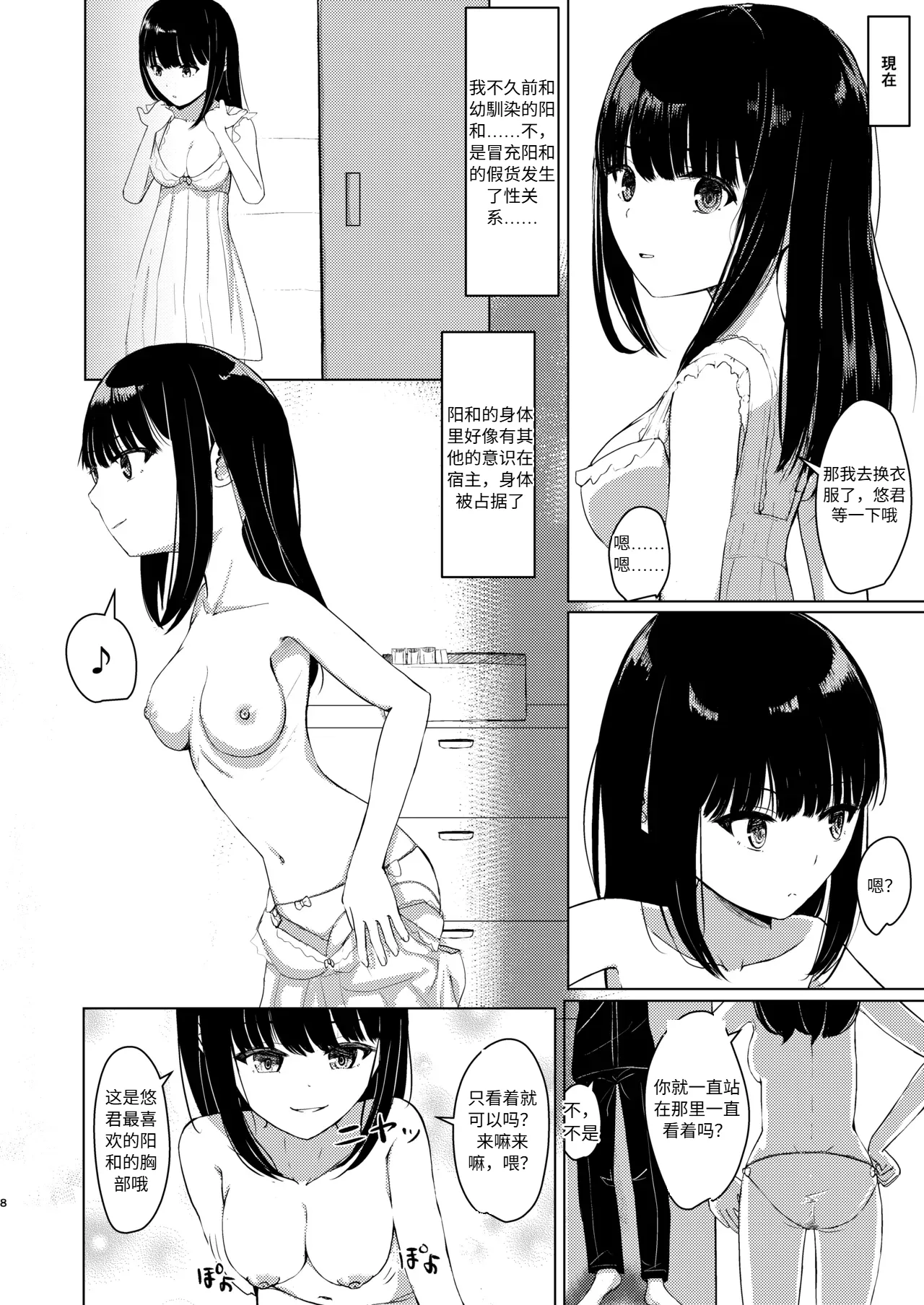Hitotsu ni Naru II Nottorareta Osananajimi no Shoujo to -Nichijou- ni Tokeru page 7 full