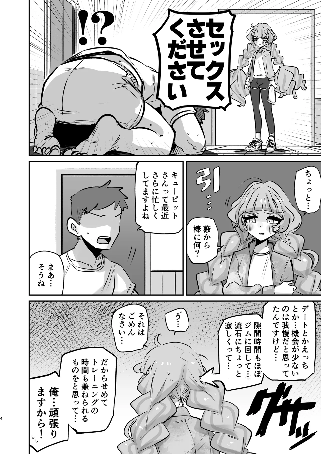 Tsuta Karamaru-Q no Planet 2in1ver page 4 full