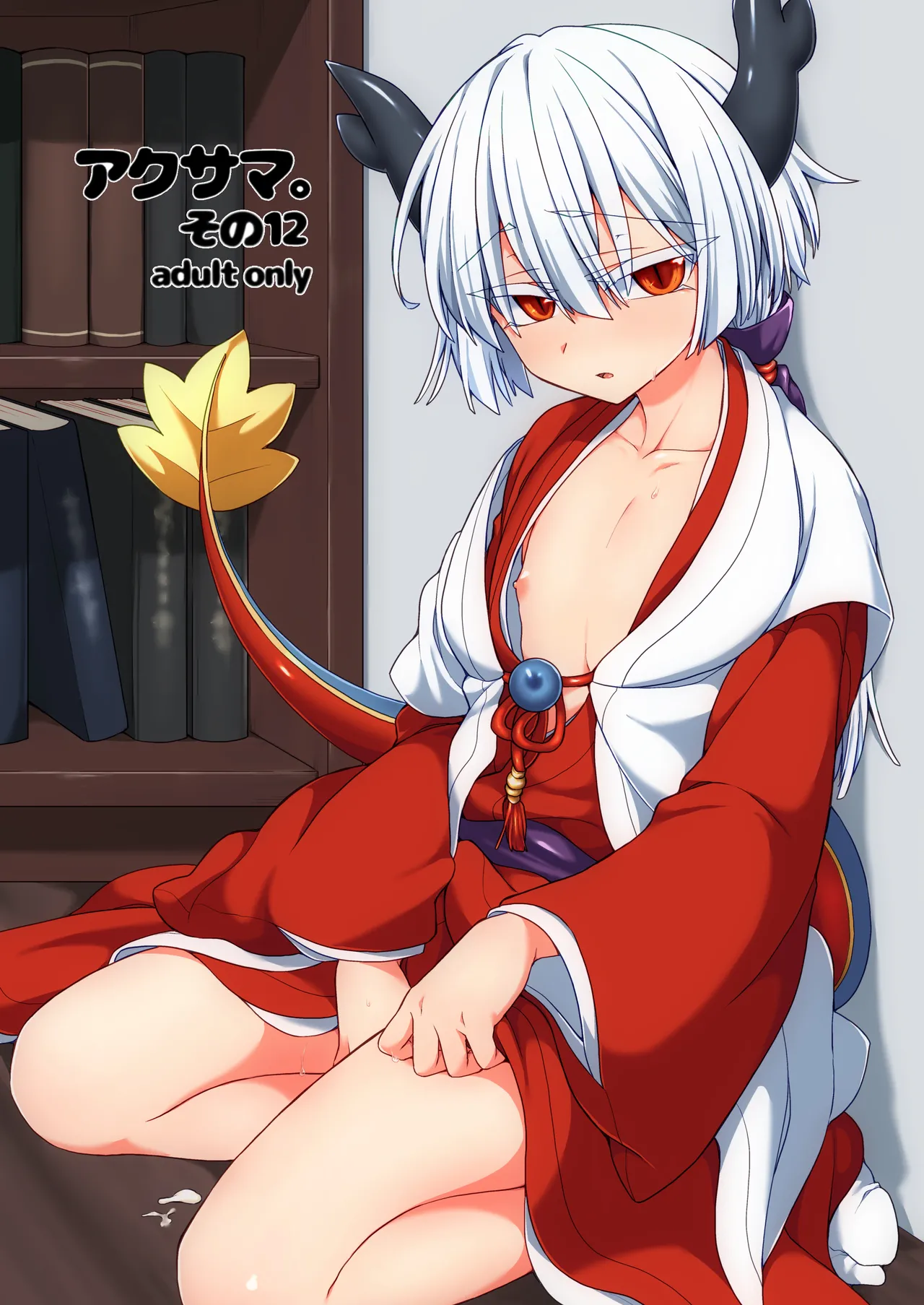 Akusama. Sono 12 page 1 full