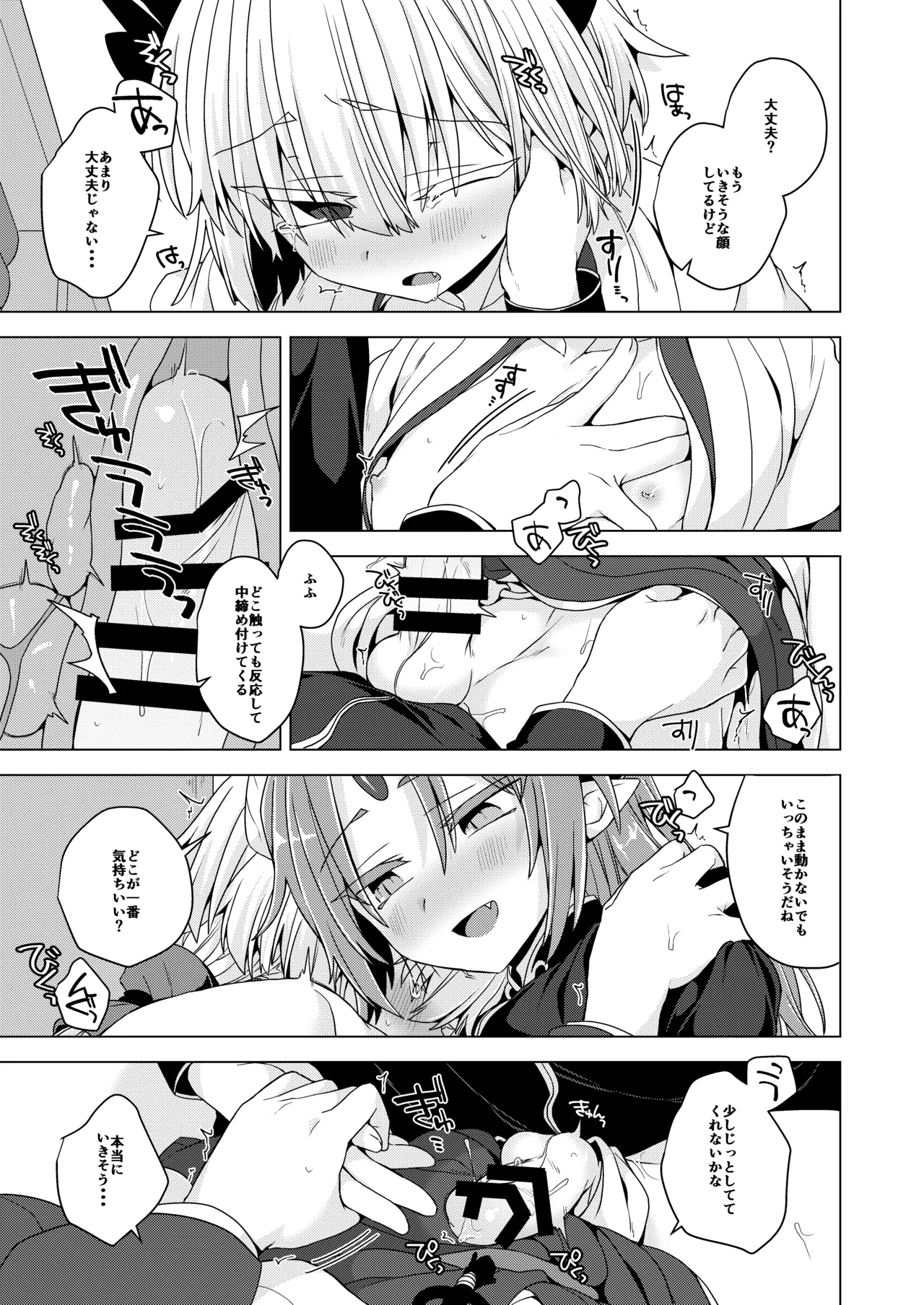 Akusama. Sono 12 page 10 full