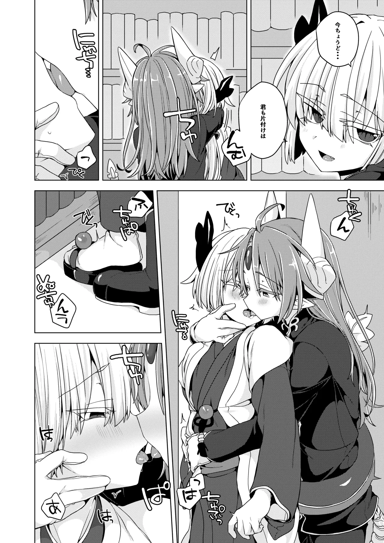 Akusama. Sono 12 page 3 full