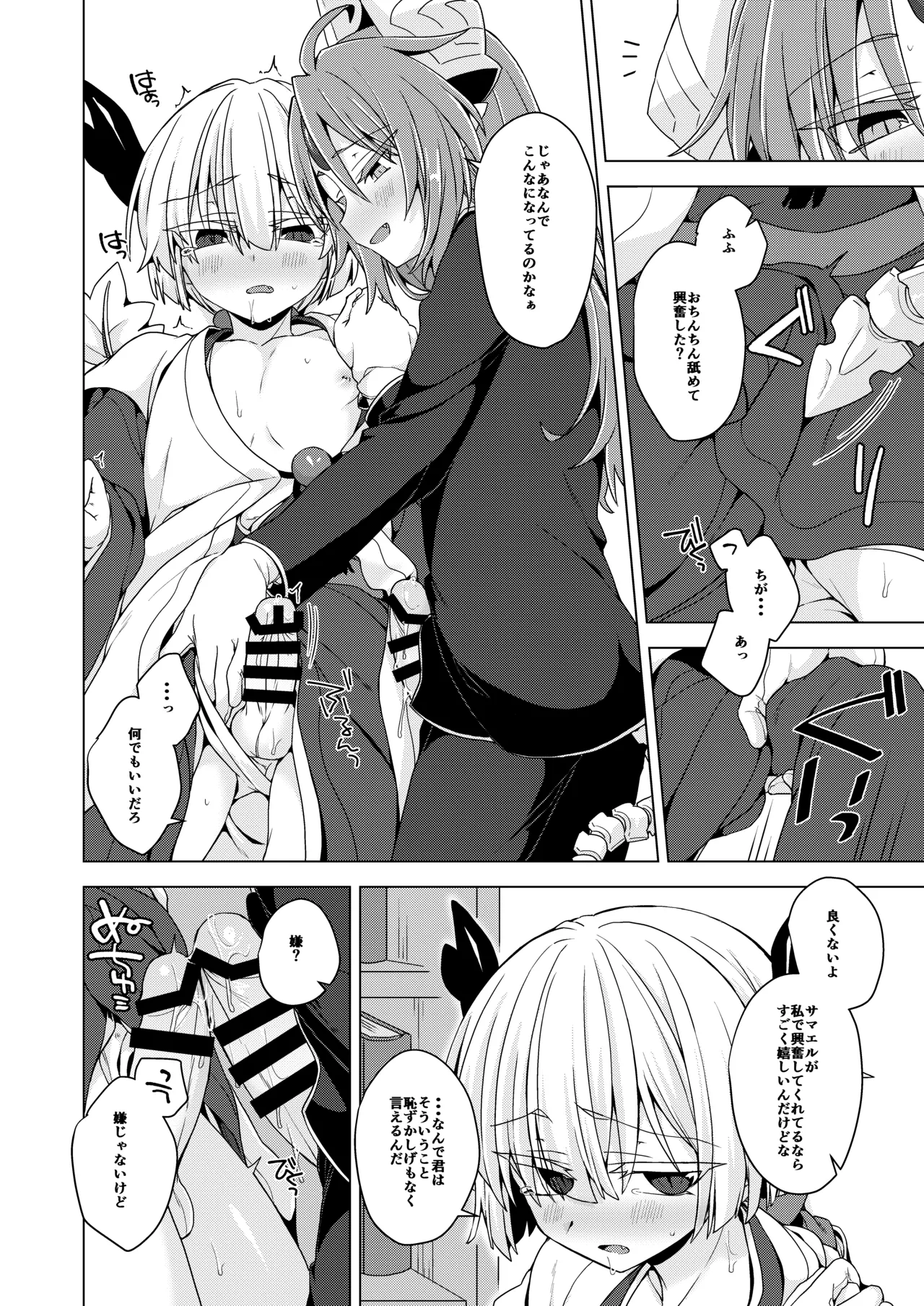 Akusama. Sono 12 page 7 full