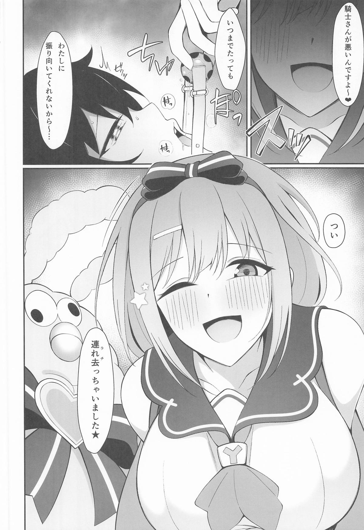 騎士さんはもう〜…わたしのモノです☆ page 3 full