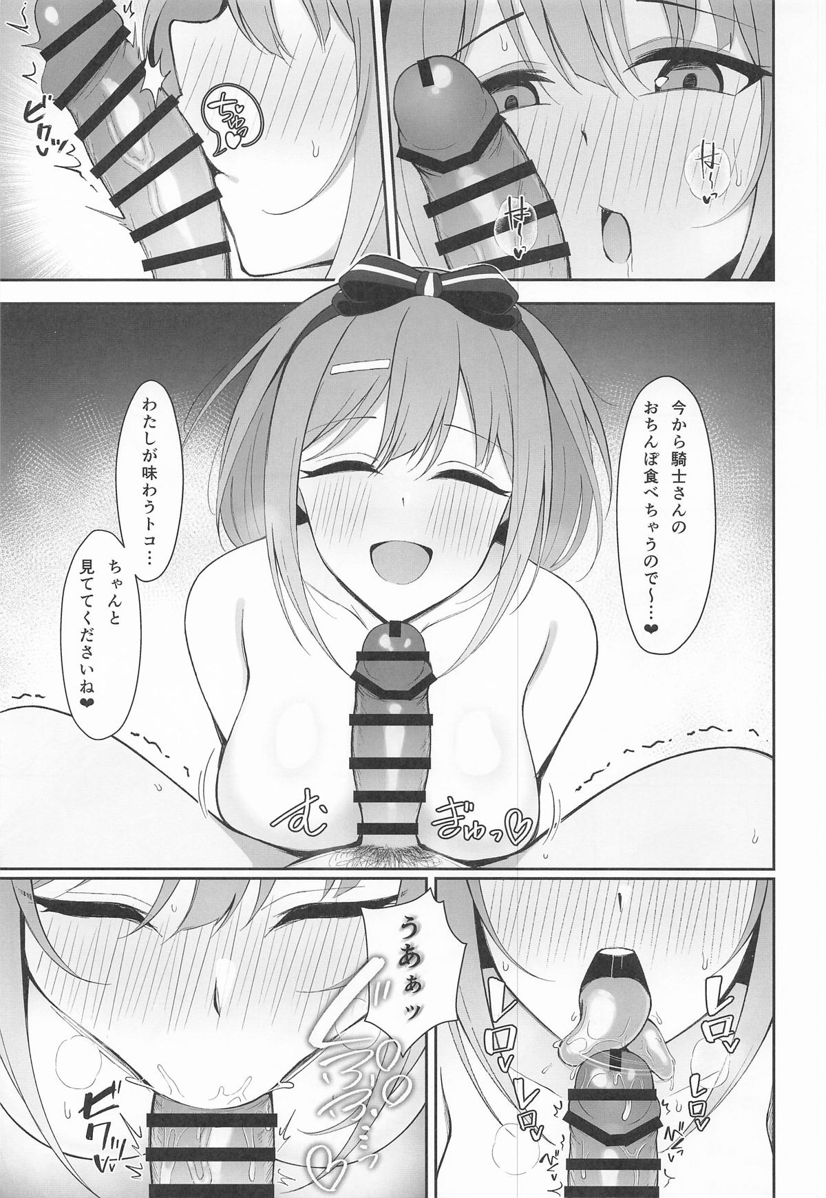 騎士さんはもう〜…わたしのモノです☆ page 6 full