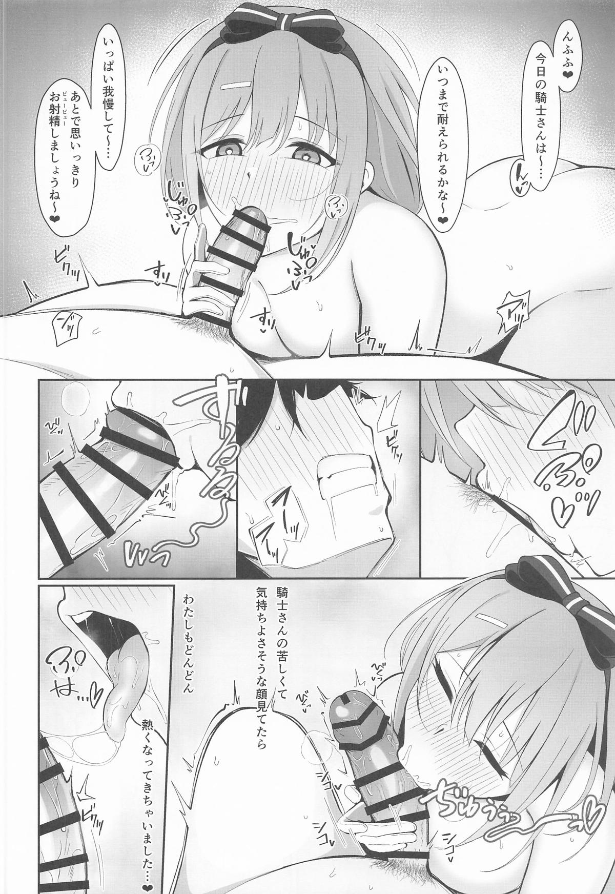 騎士さんはもう〜…わたしのモノです☆ page 7 full