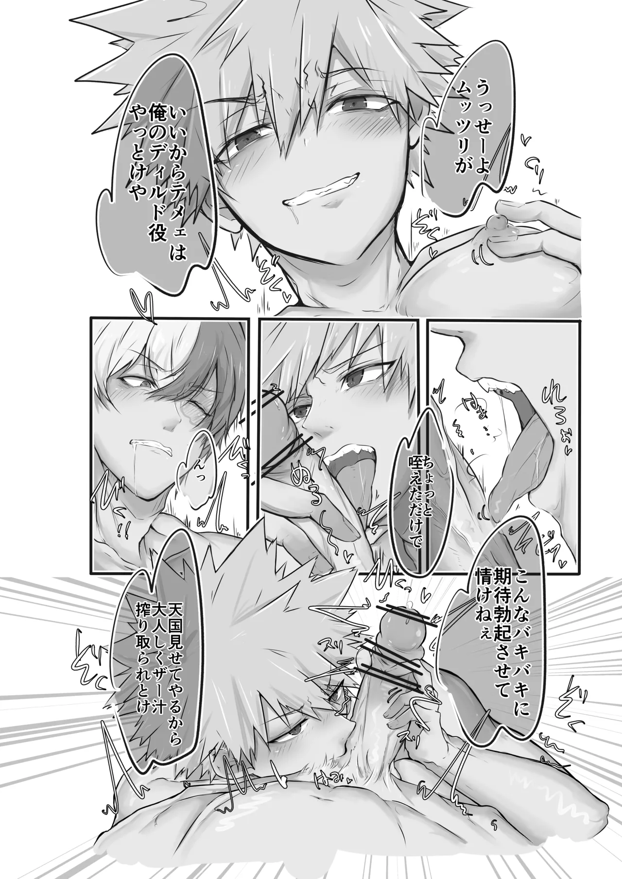 Yarunalamojide Osoiuke page 6 full