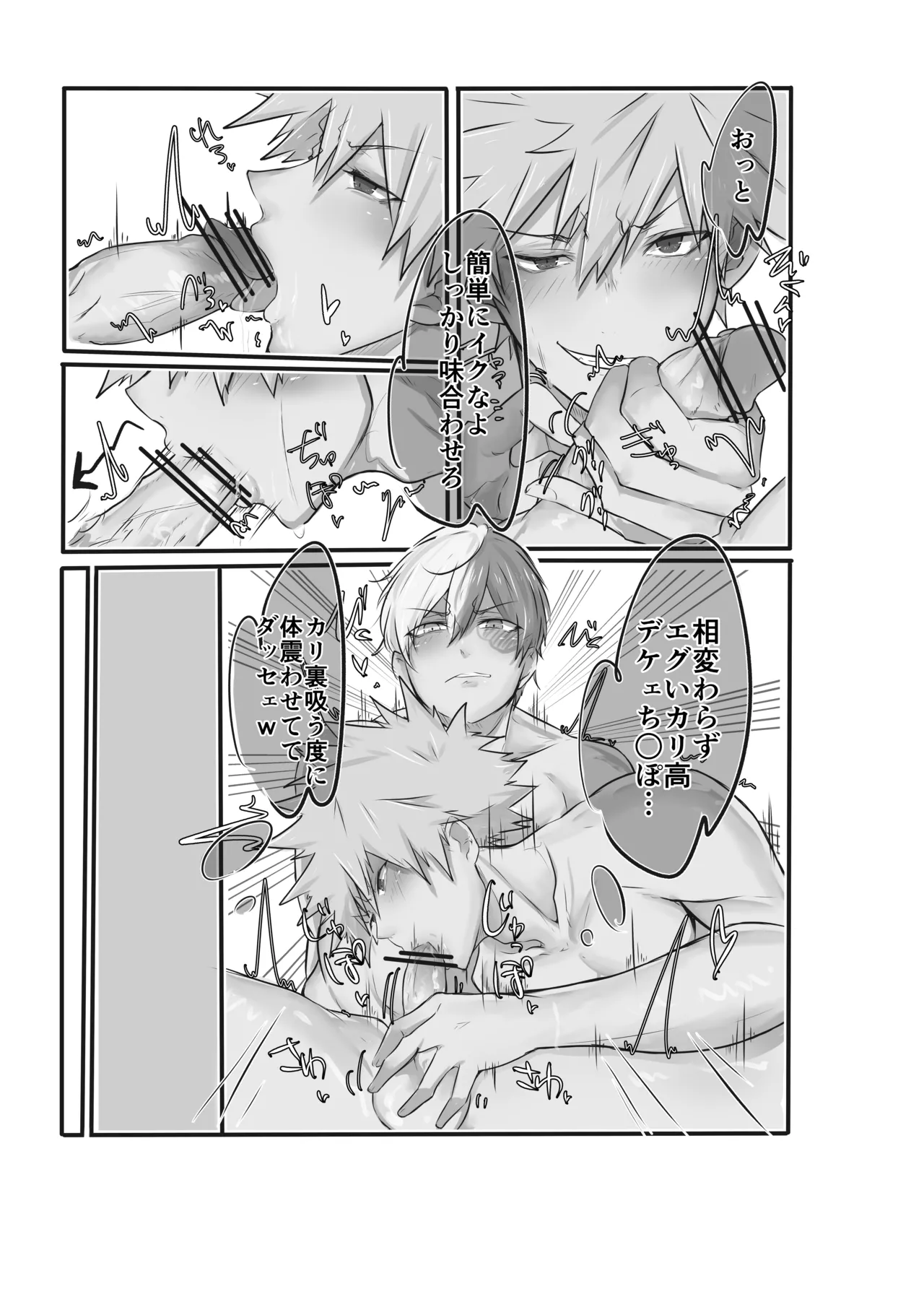 Yarunalamojide Osoiuke page 7 full