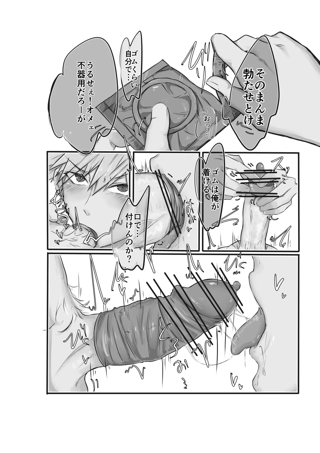 Yarunalamojide Osoiuke page 8 full