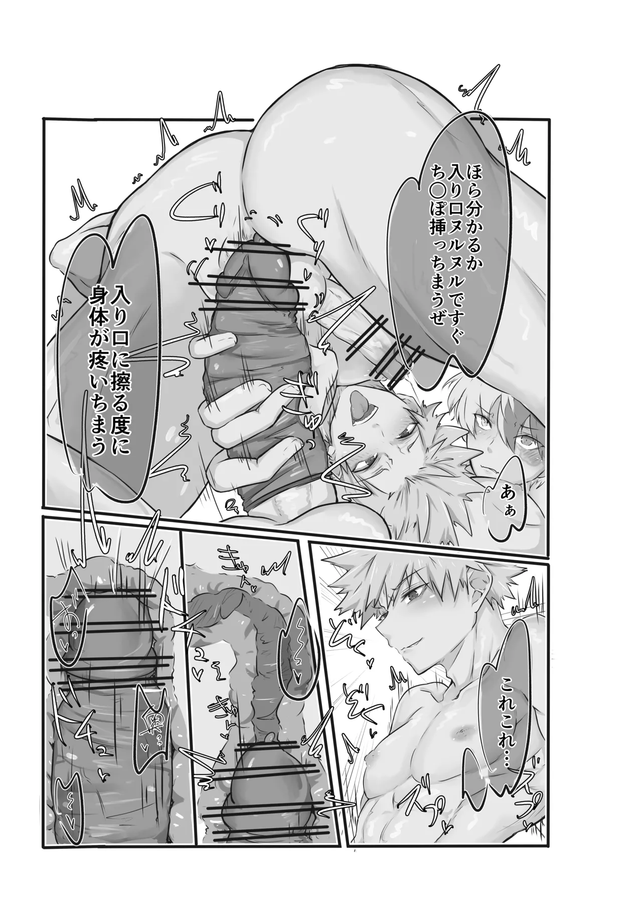 Yarunalamojide Osoiuke page 9 full