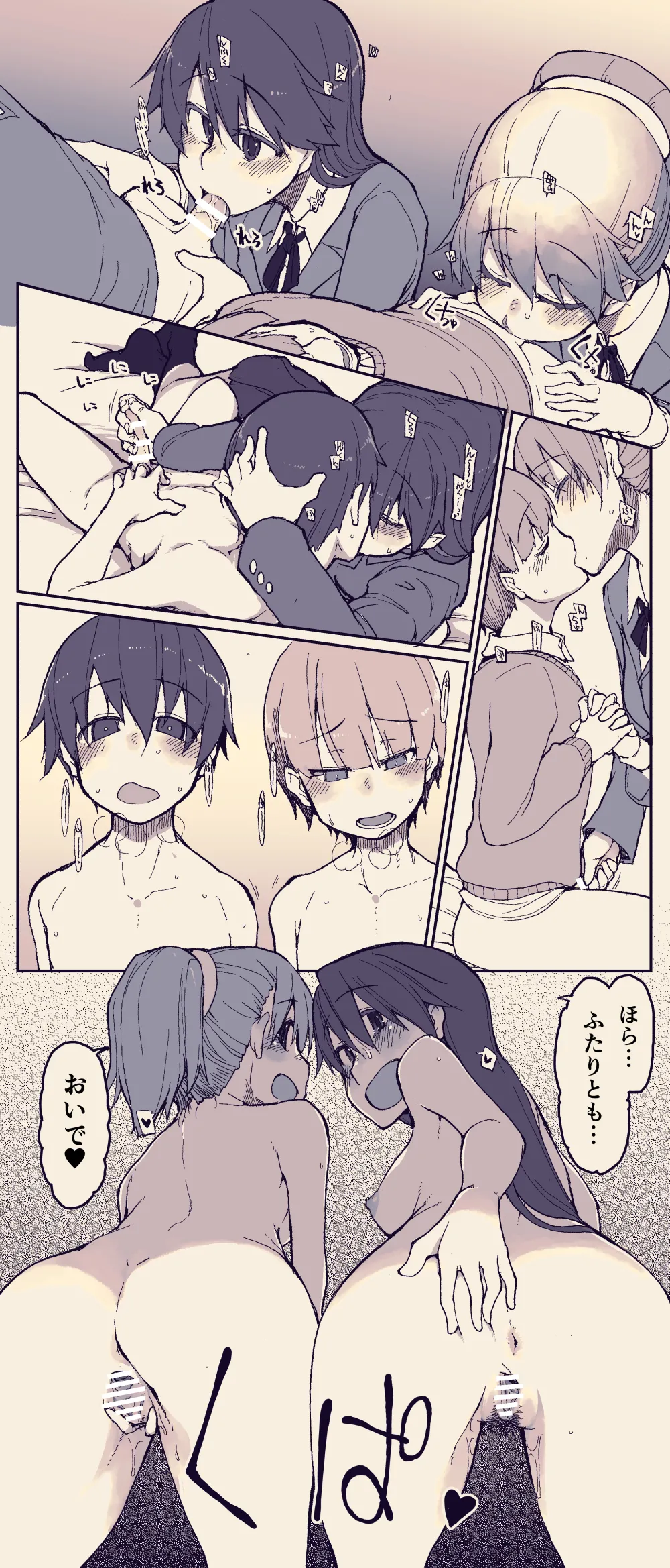 Double Kyoudai de Konshin Soukan Shichauzoo! page 2 full