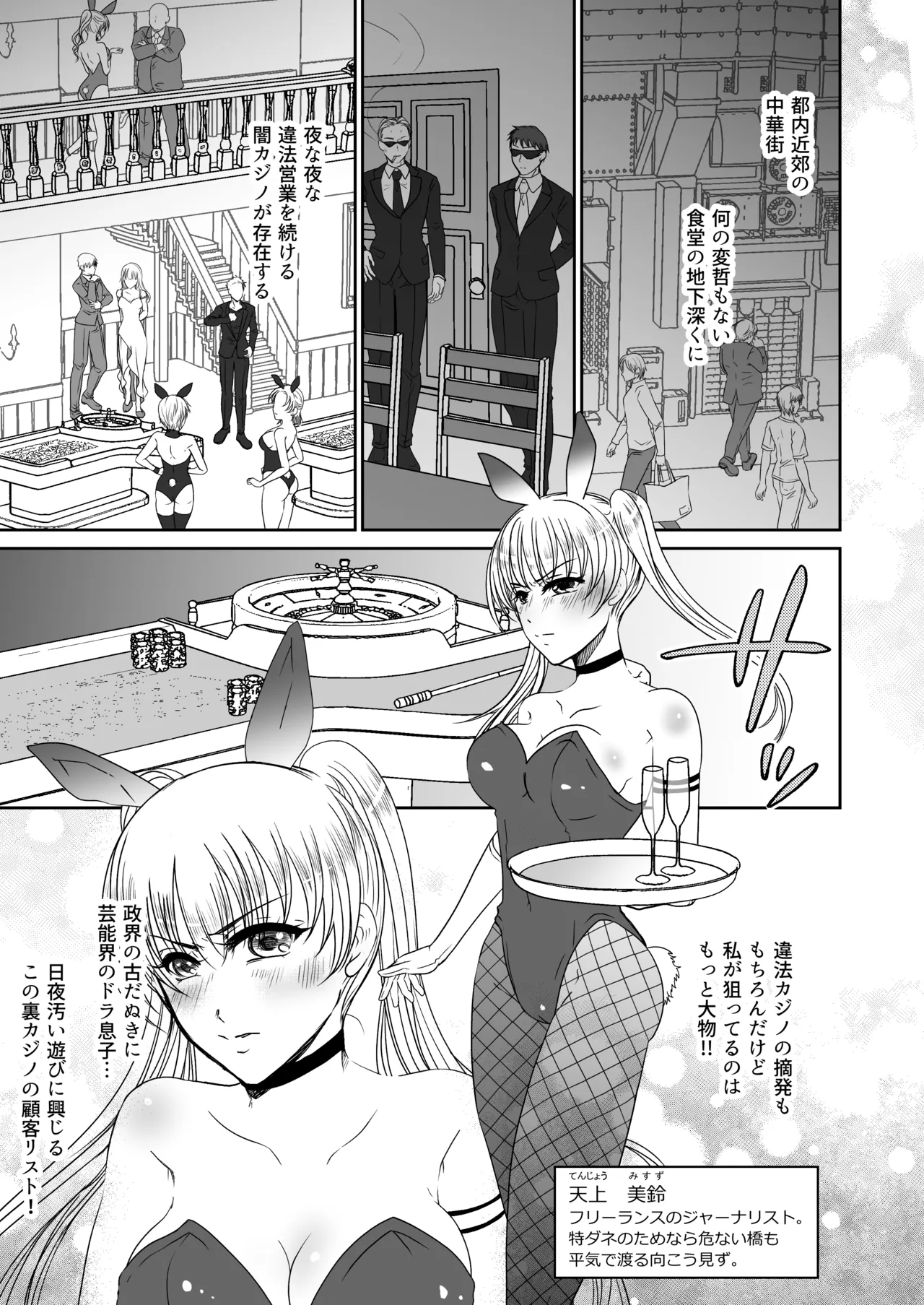 裏カジノのお嬢様におもちゃにされた私 page 2 full