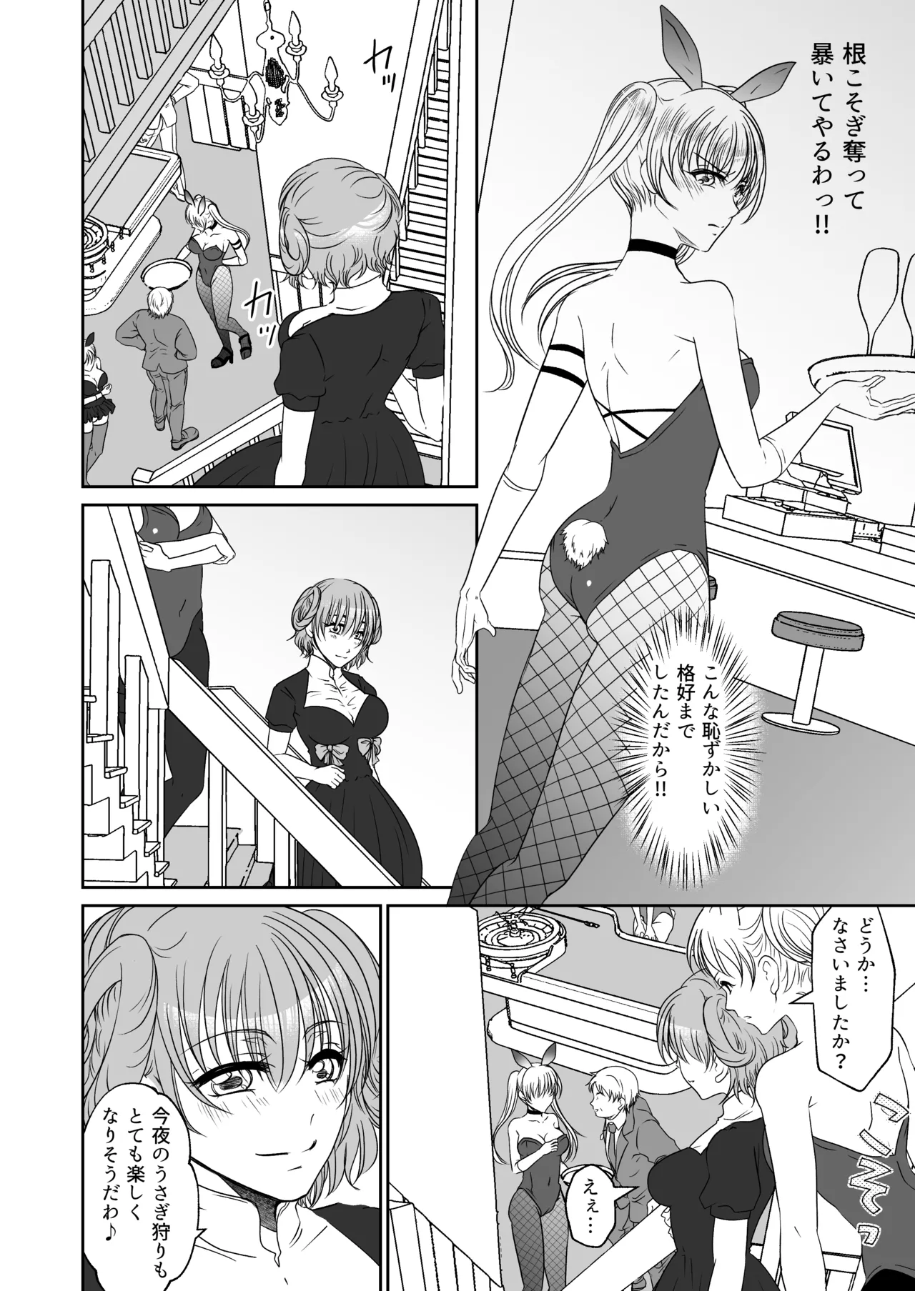 裏カジノのお嬢様におもちゃにされた私 page 3 full