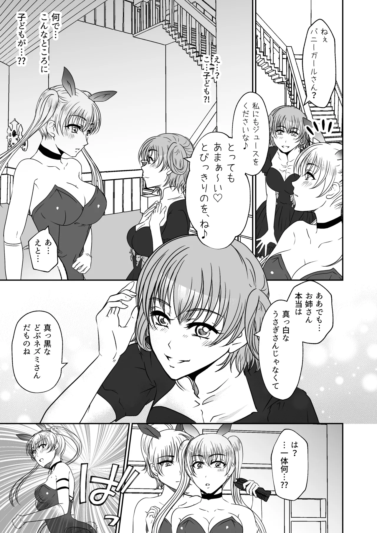 裏カジノのお嬢様におもちゃにされた私 page 4 full