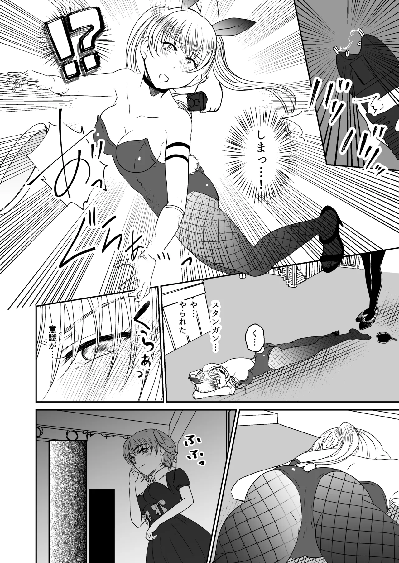 裏カジノのお嬢様におもちゃにされた私 page 5 full