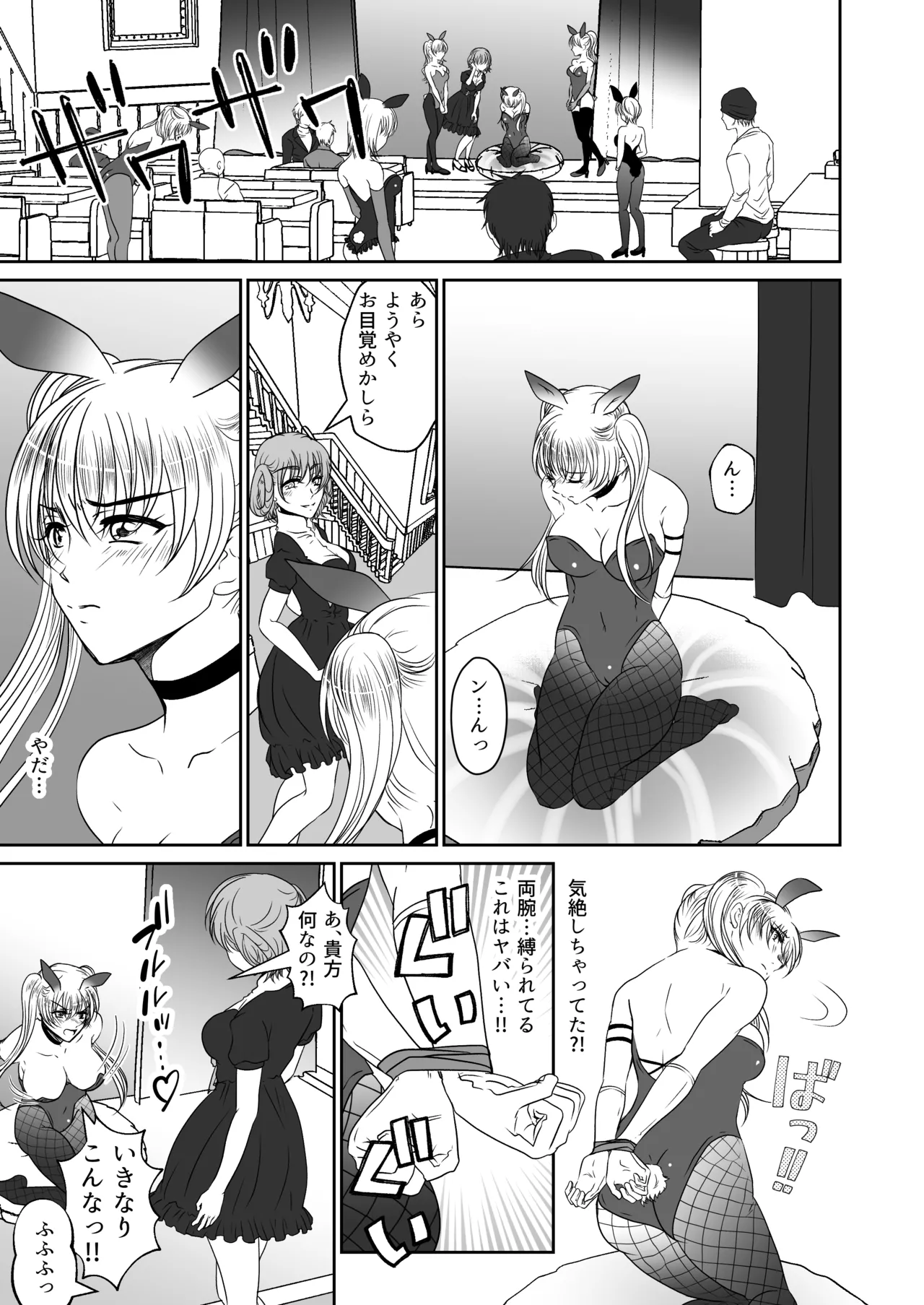 裏カジノのお嬢様におもちゃにされた私 page 6 full