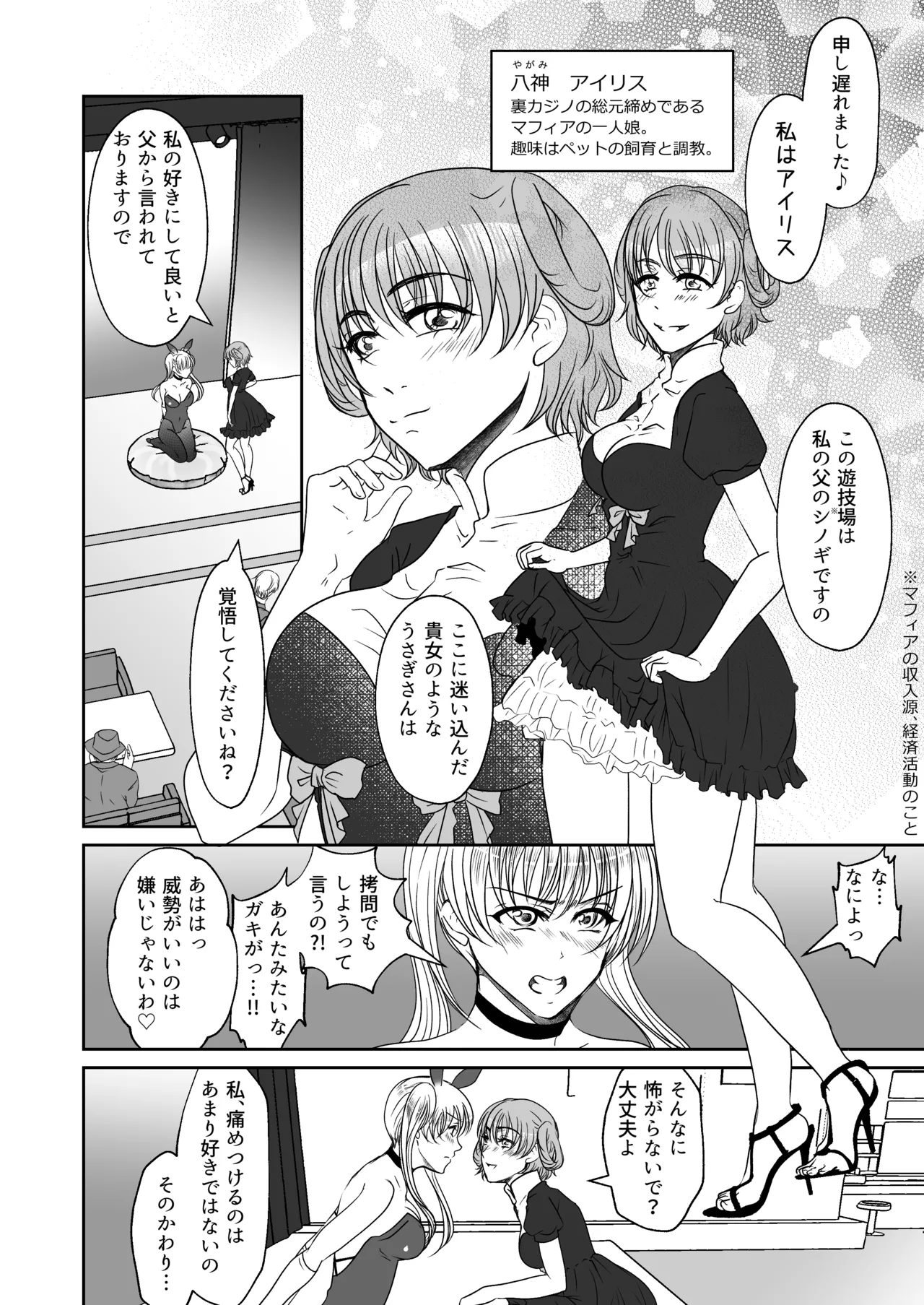 裏カジノのお嬢様におもちゃにされた私 page 7 full