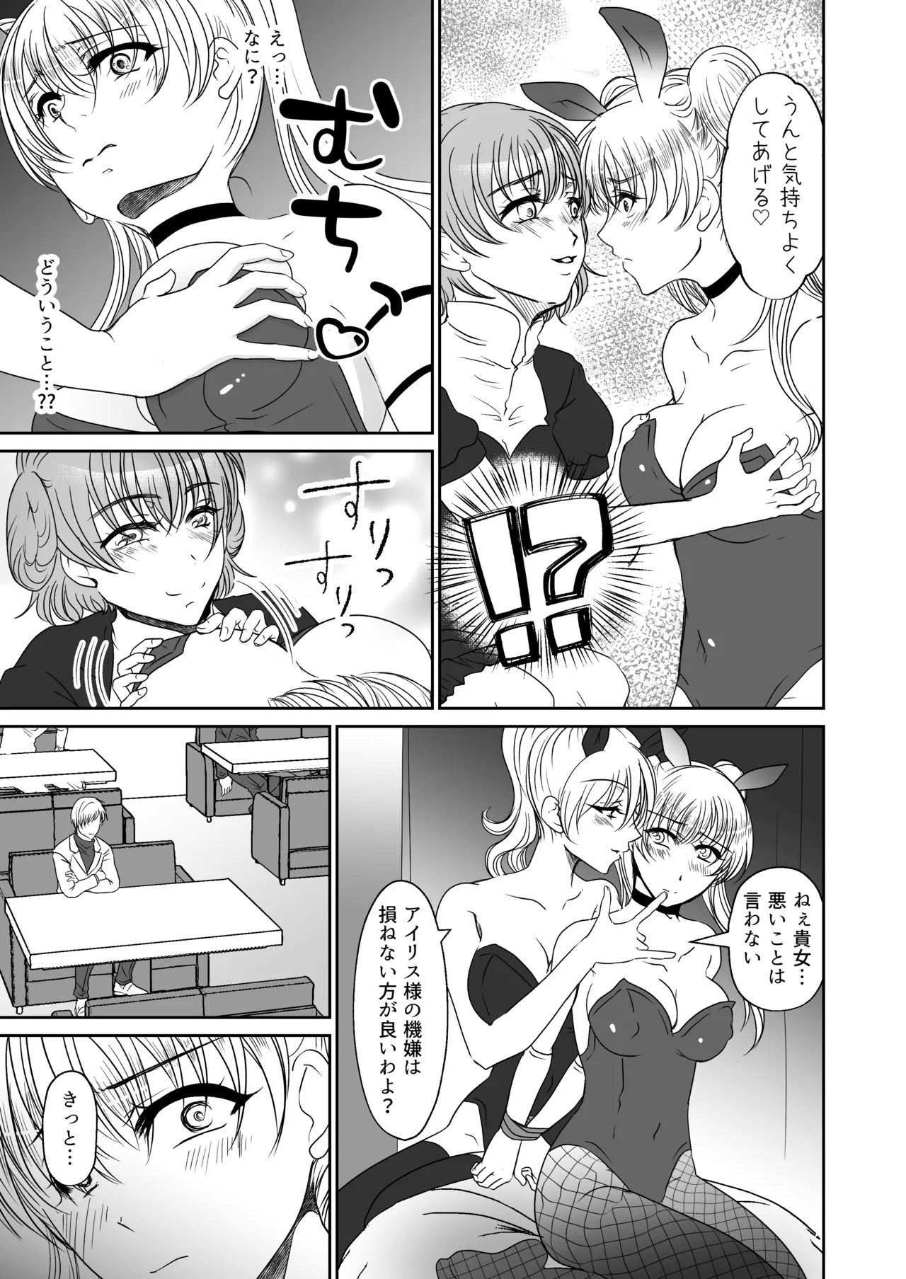 裏カジノのお嬢様におもちゃにされた私 page 8 full