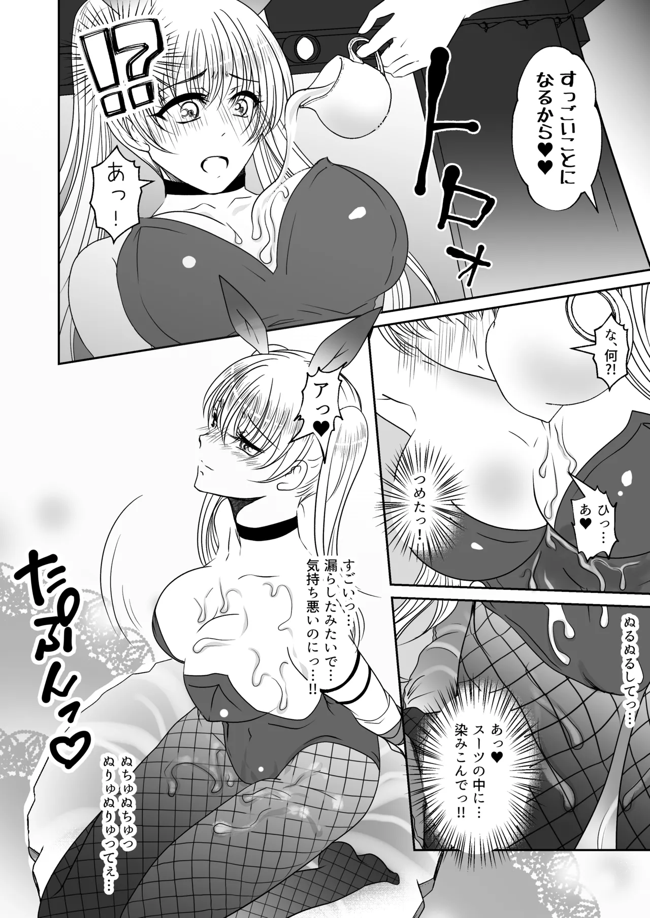 裏カジノのお嬢様におもちゃにされた私 page 9 full
